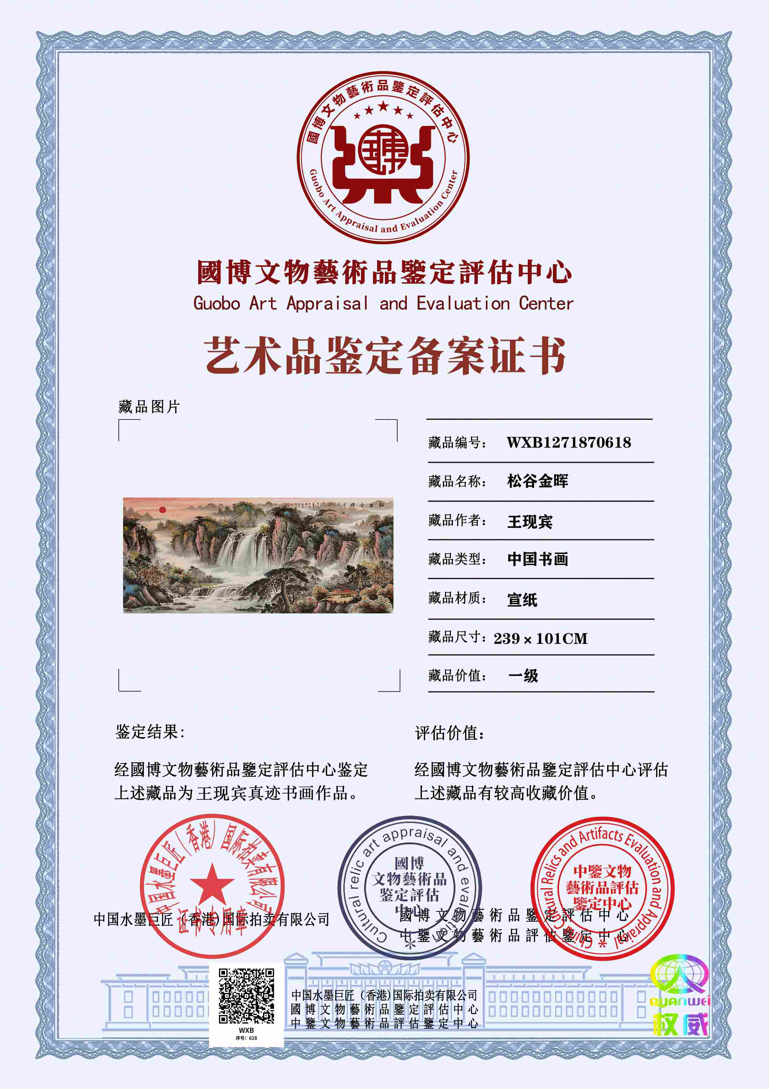 王现宾WXB1271870618ae5576(图1)