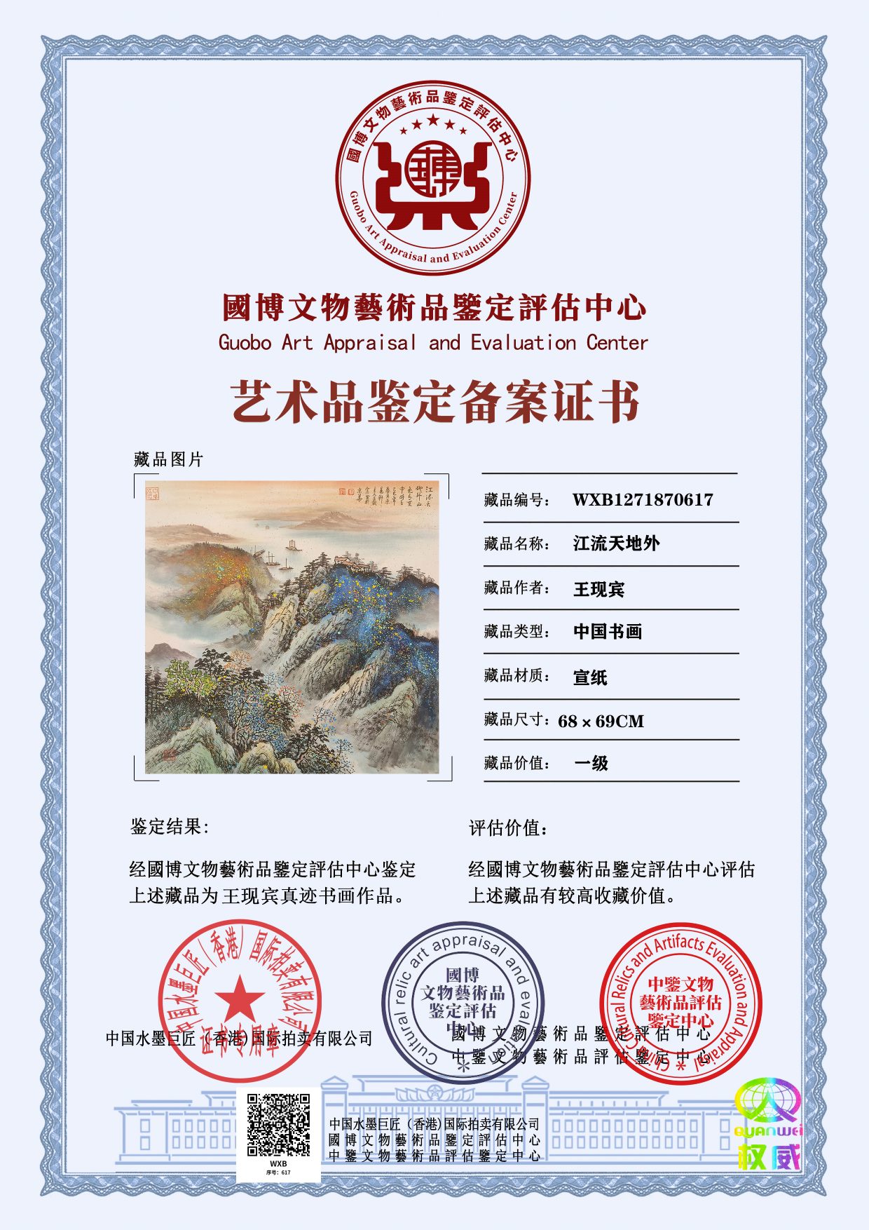 王现宾WXB127187061779614c(图1)