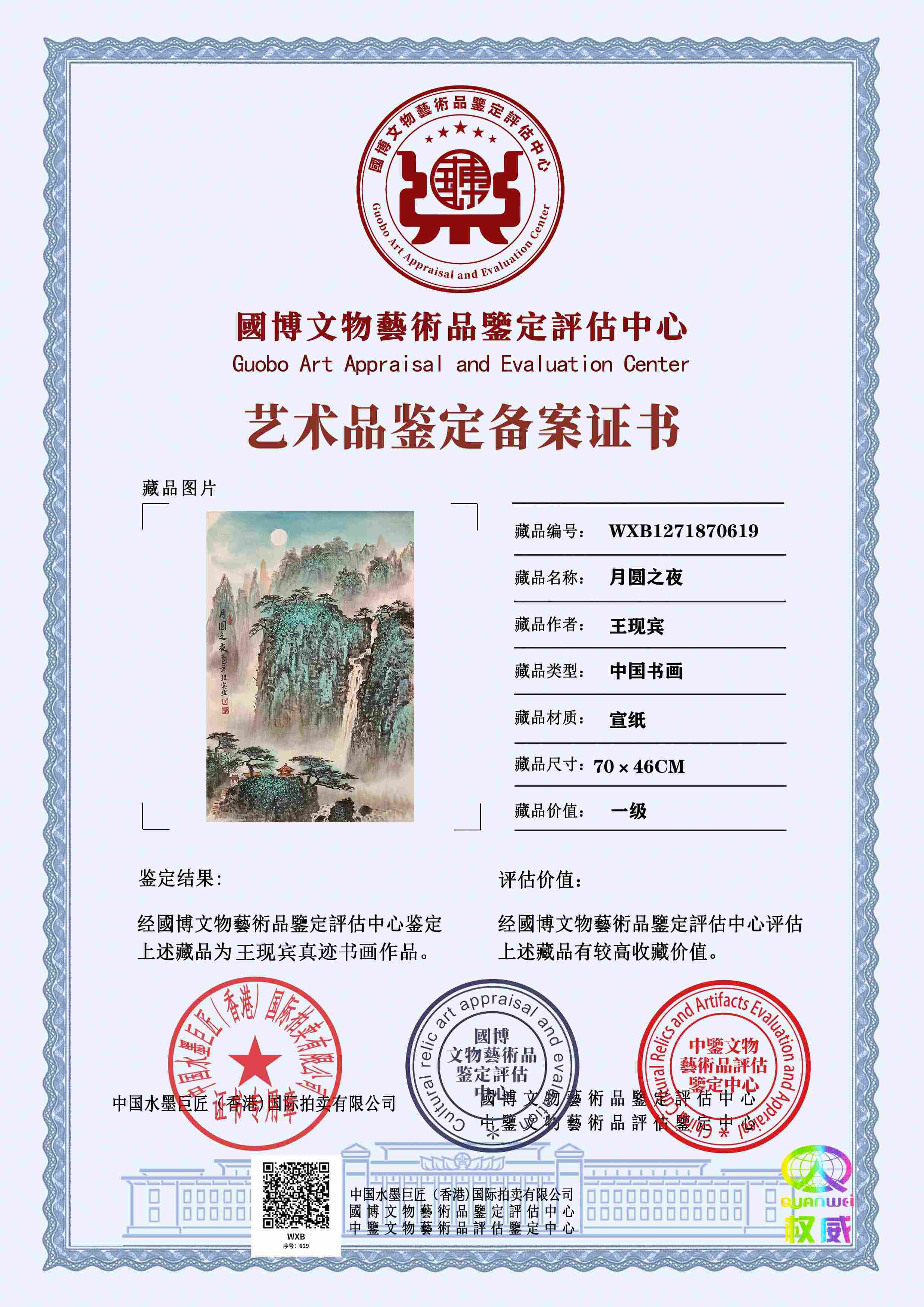 王现宾WXB1271870619aaeed6(图1)