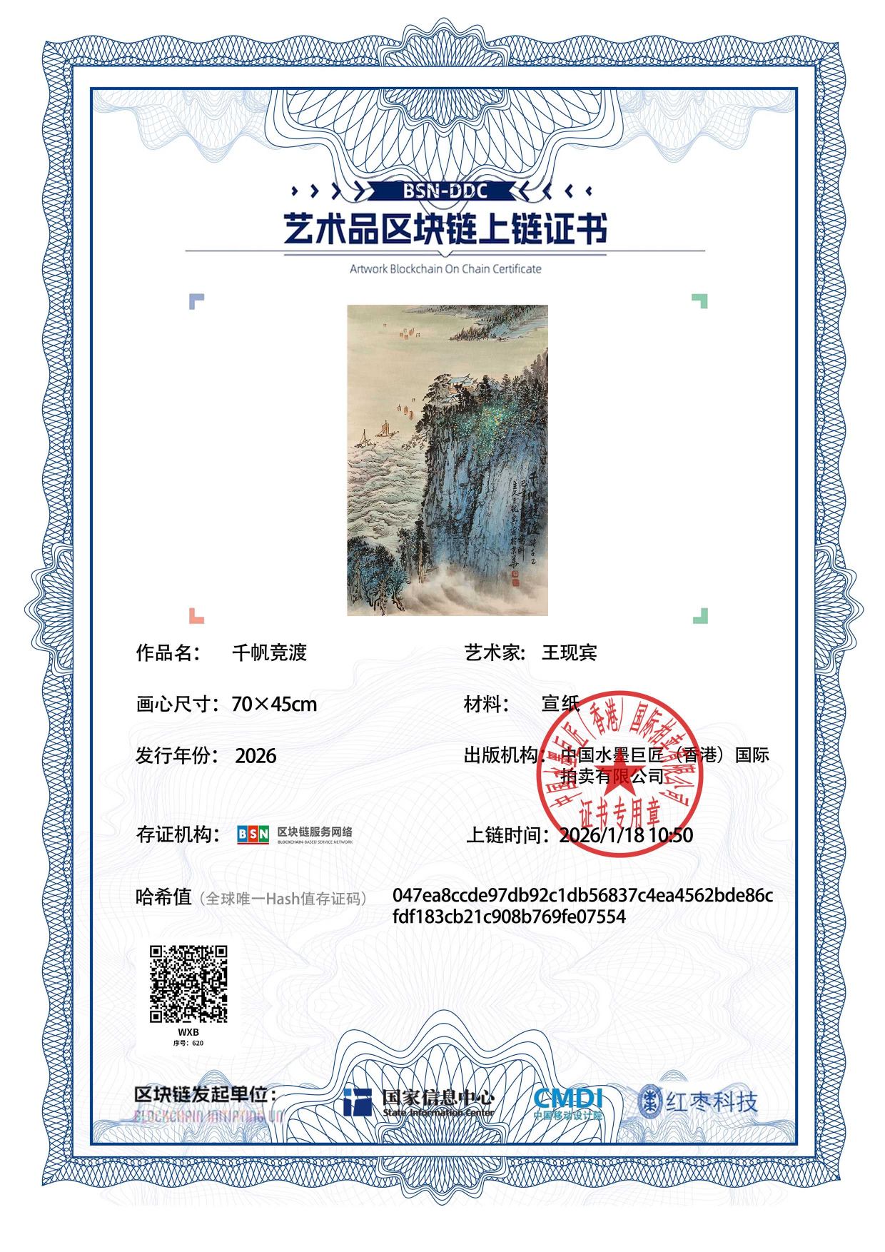 王现宾WXB1271870620e07554(图1)