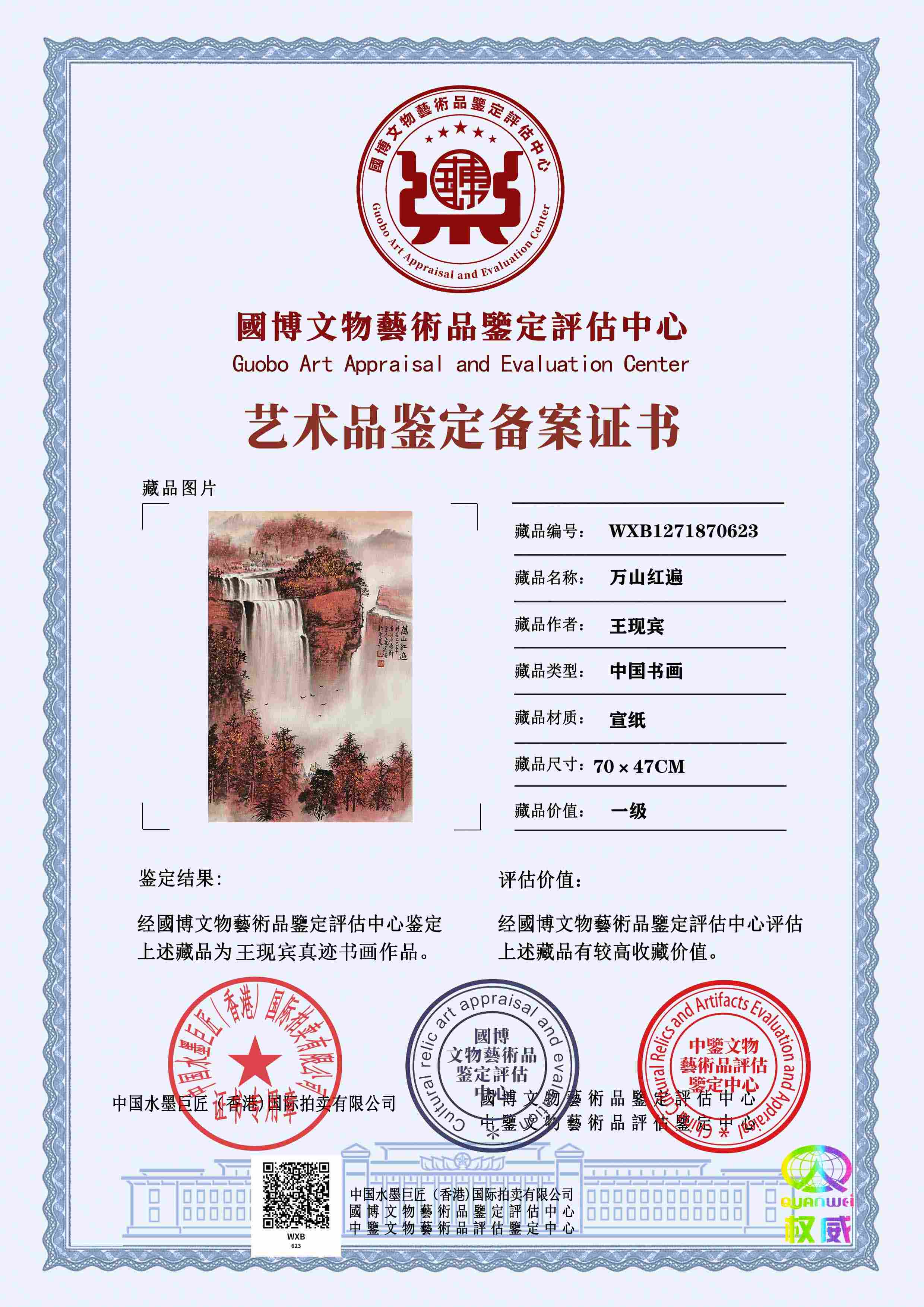 王现宾WXB127187062382d432(图1)