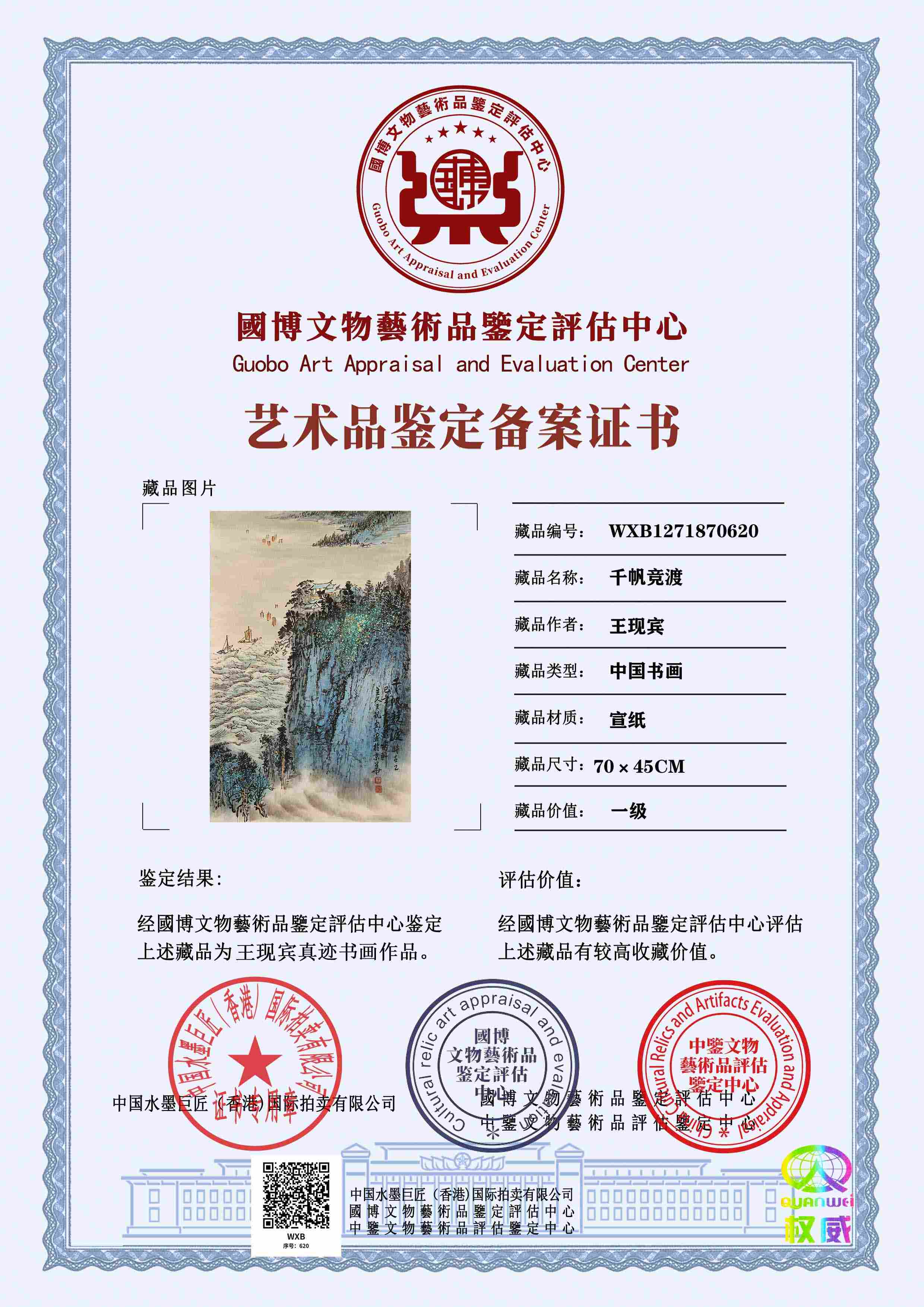 王现宾WXB1271870620e07554(图1)