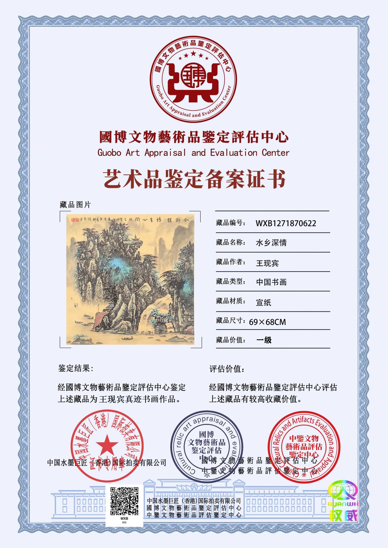 王现宾WXB1271870622521d37(图1)