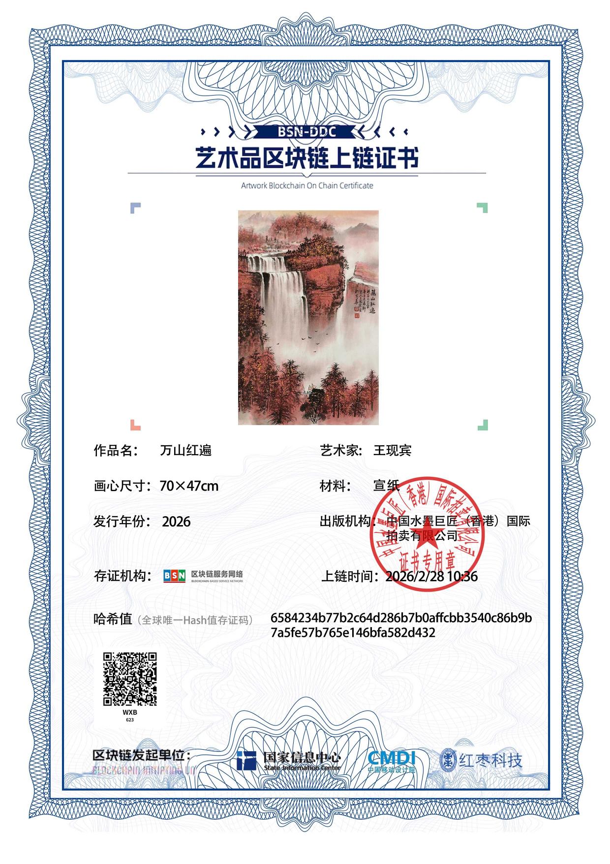 王现宾WXB127187062382d432(图1)