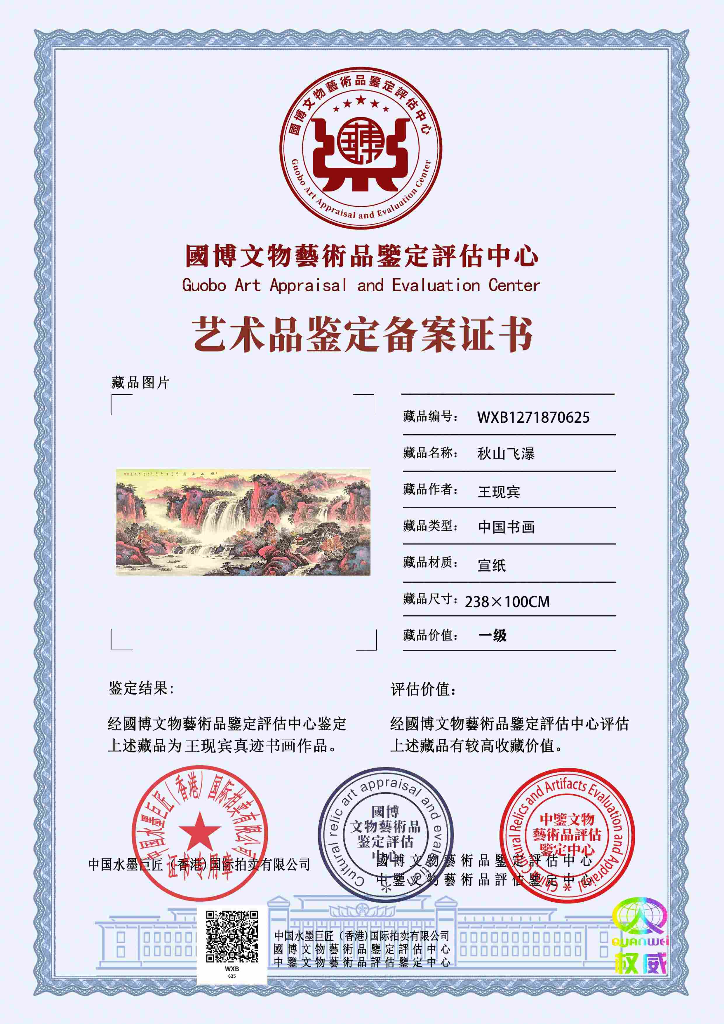 王现宾WXB1271870625c65ef8(图1)