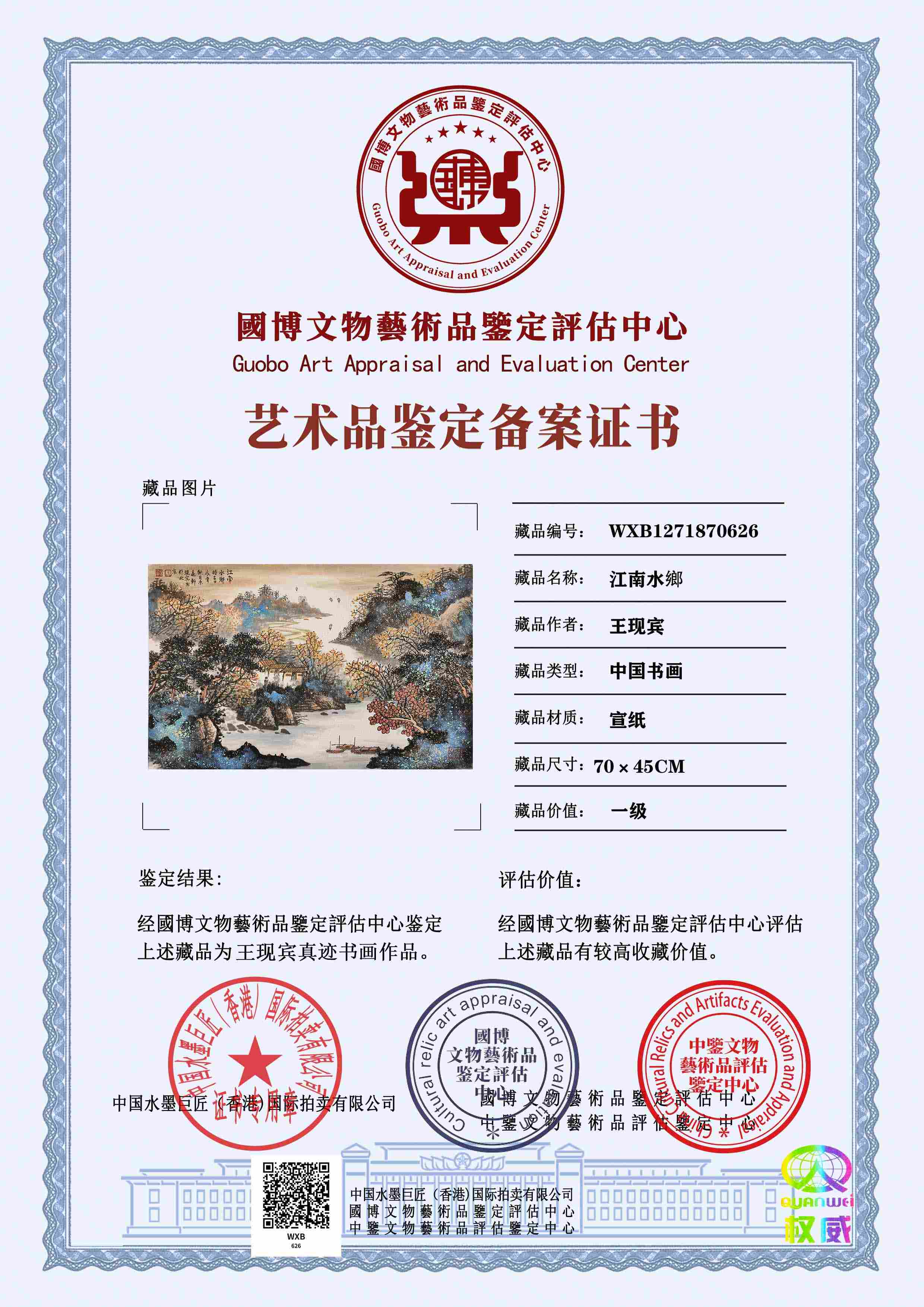 王现宾WXB12718706262fb162(图1)