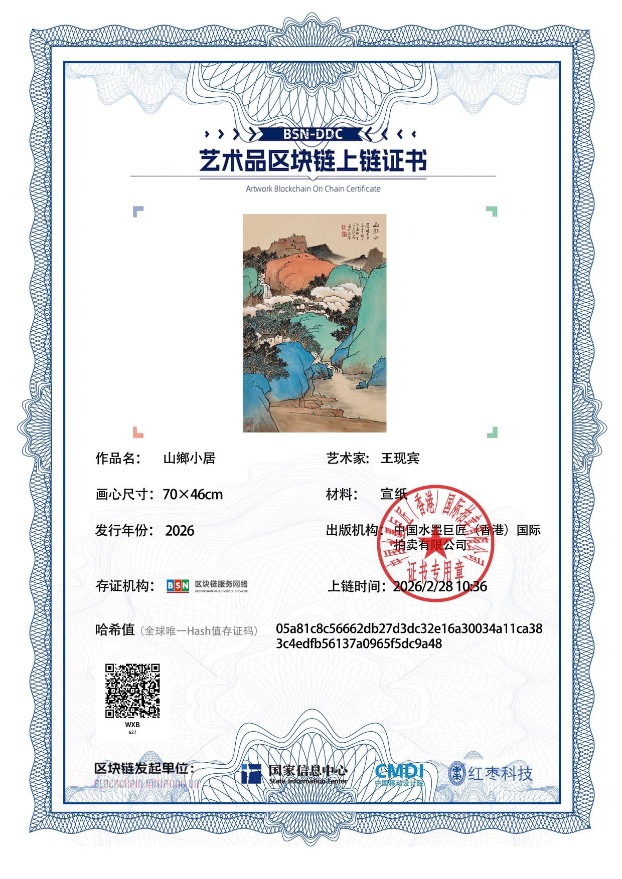 王现宾WXB1271870627dc9a48(图1)