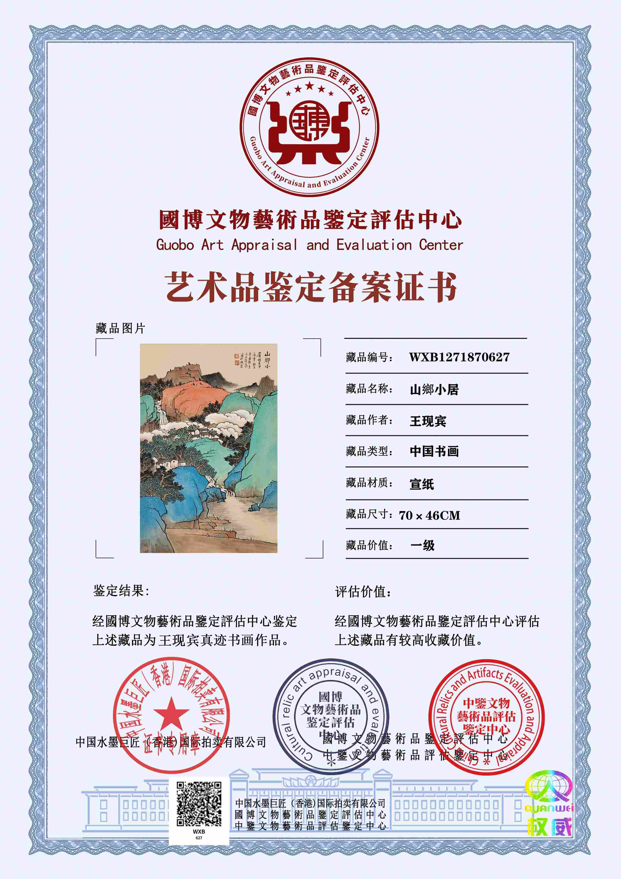 王现宾WXB1271870627dc9a48(图1)