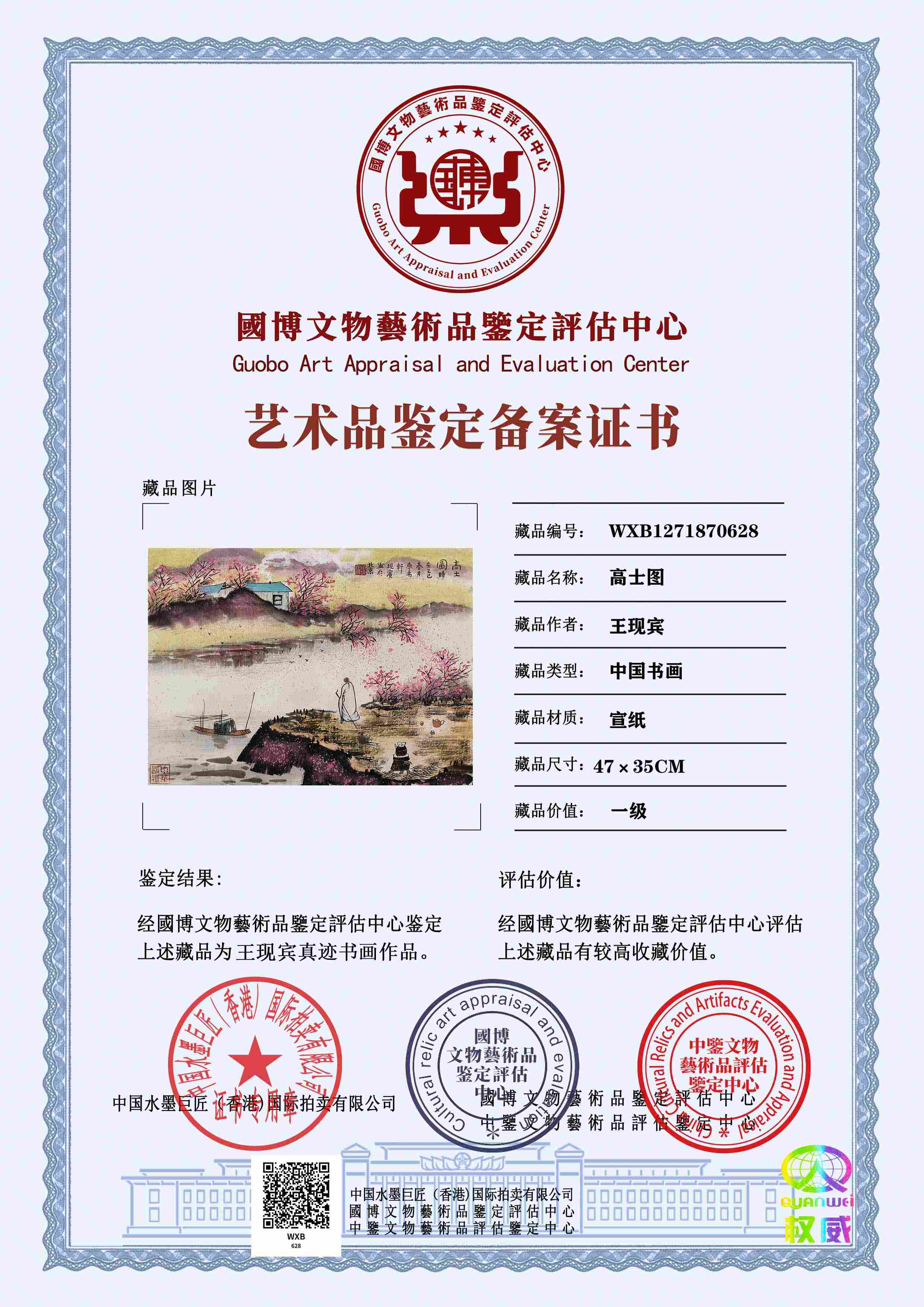 王现宾WXB1271870628f307fa(图1)