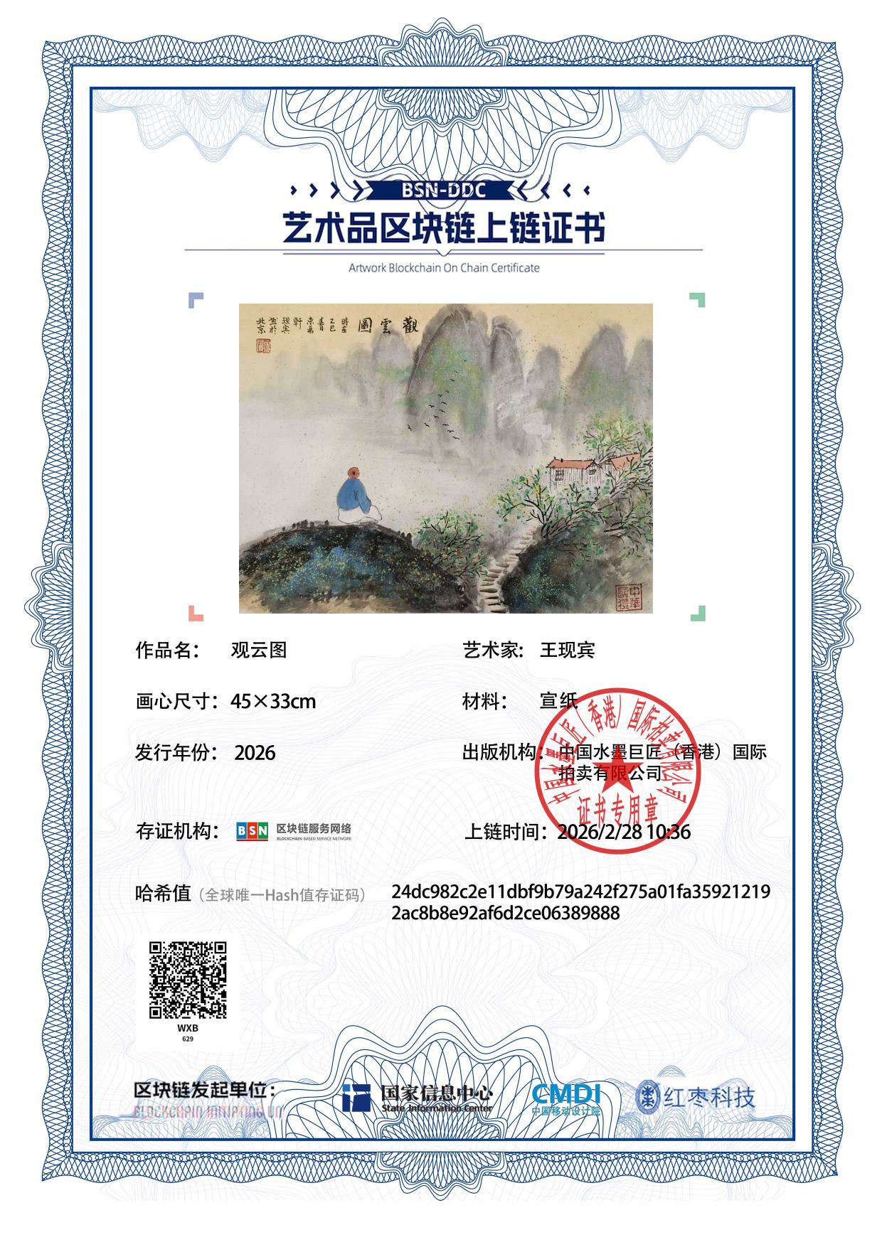 王现宾WXB1271870629389888(图1)