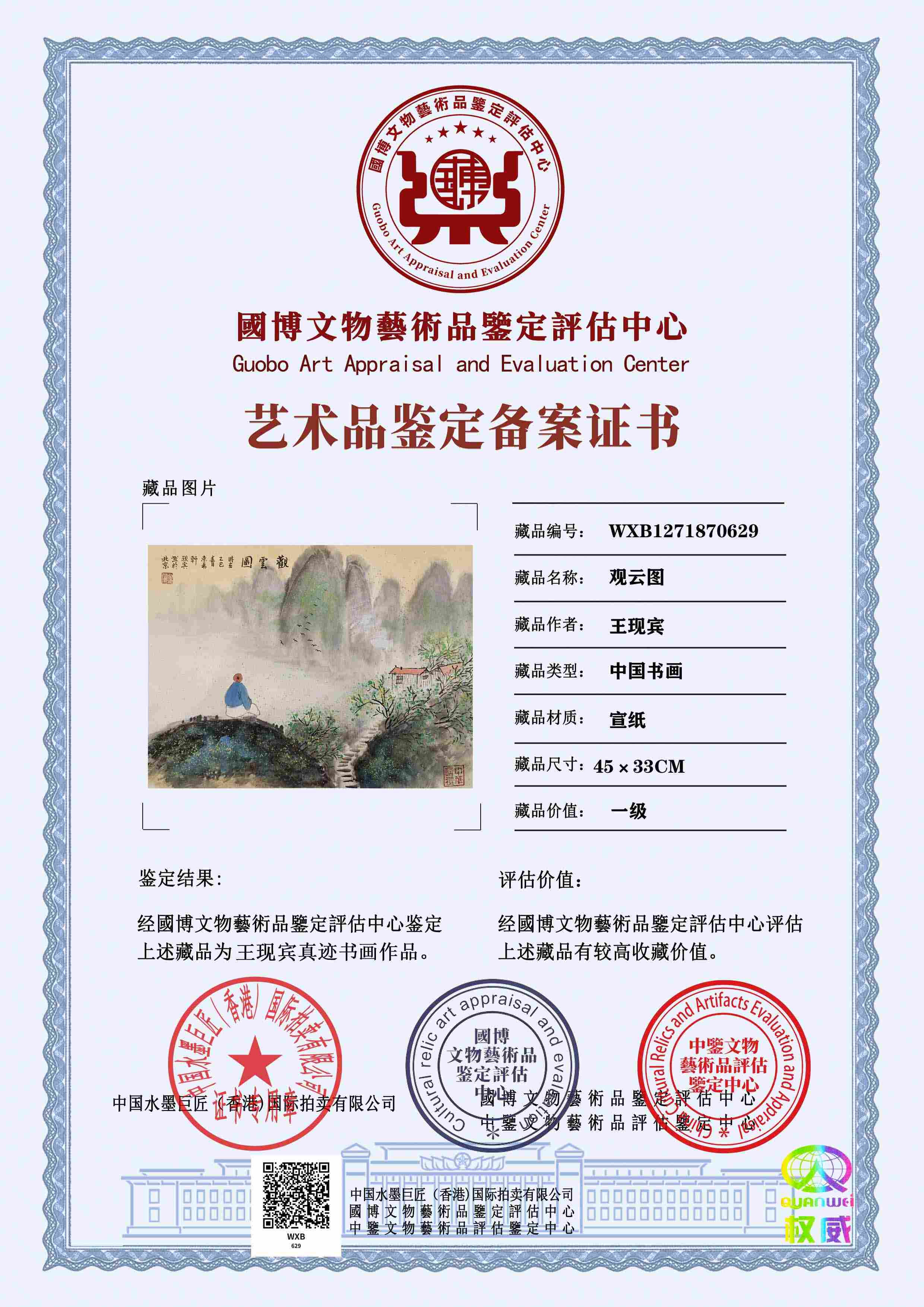 王现宾WXB1271870629389888(图1)