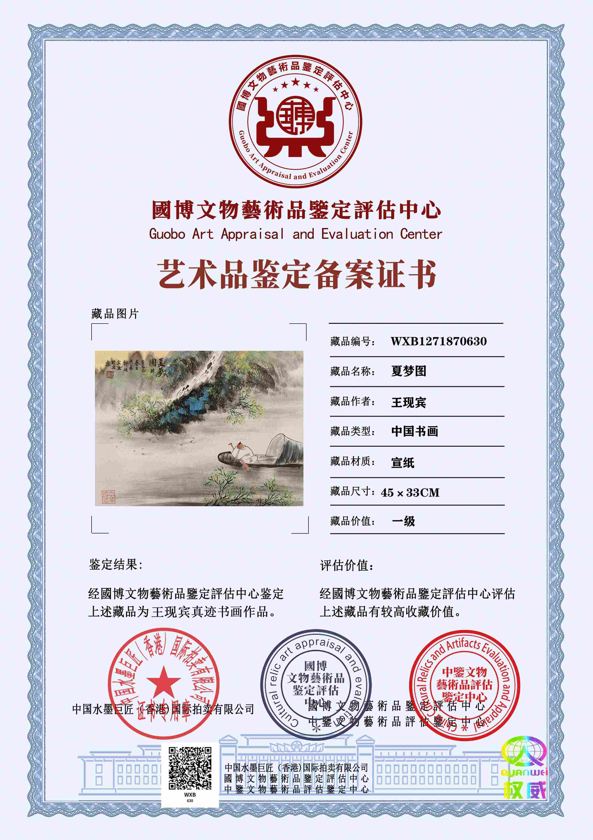 王现宾WXB1271870630a7e1be(图1)