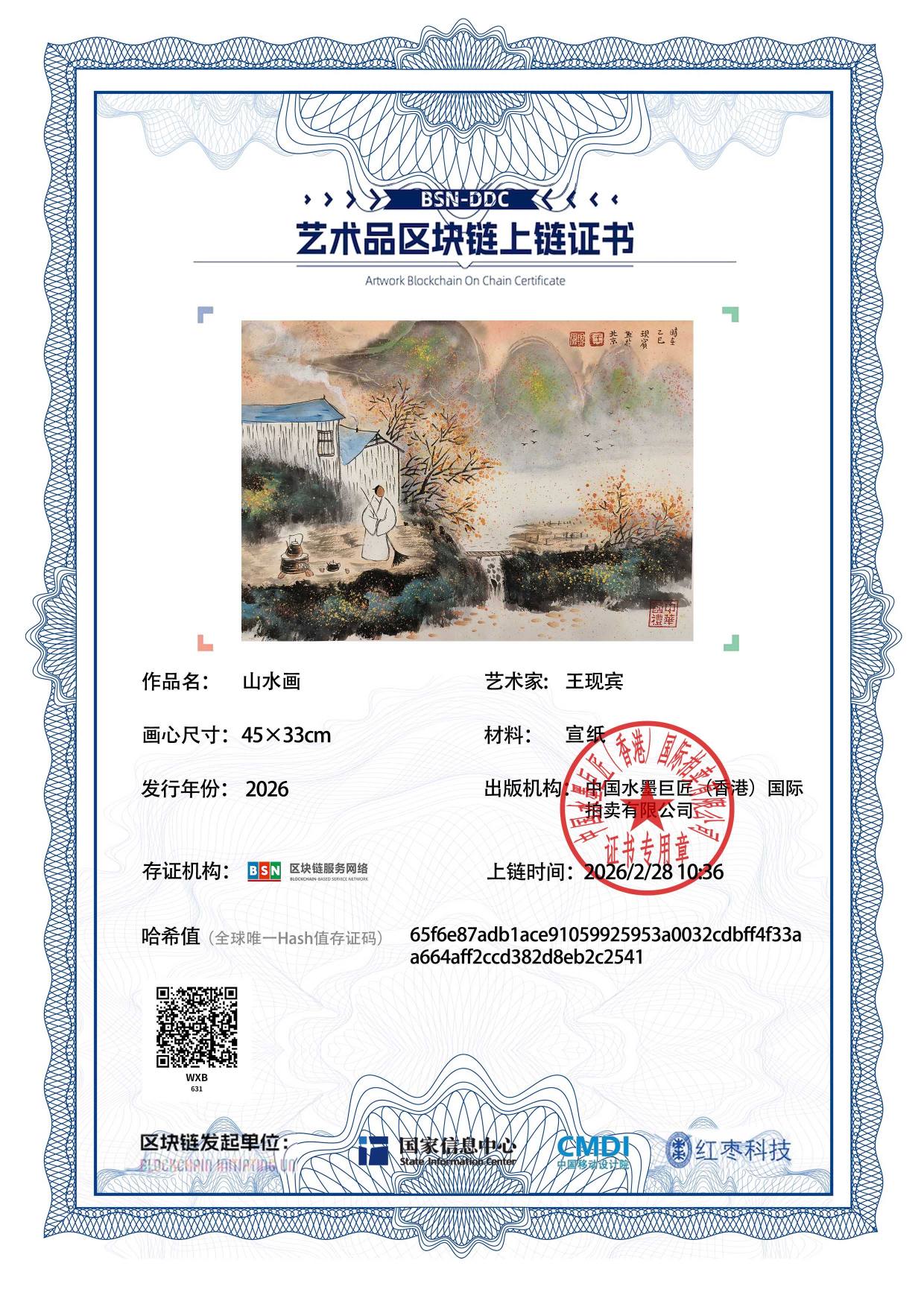 王现宾WXB12718706312c2541(图1)