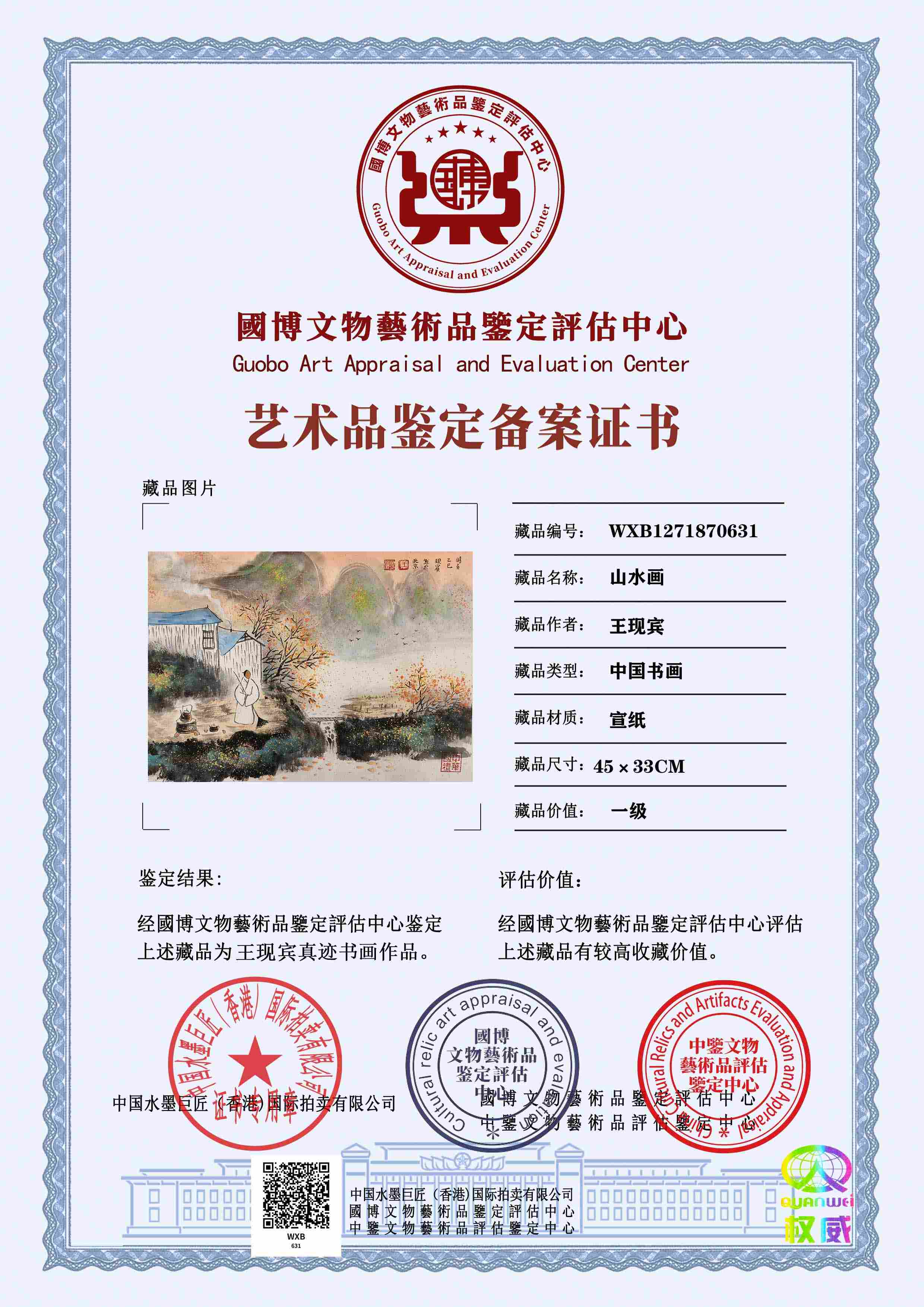 王现宾WXB12718706312c2541(图1)