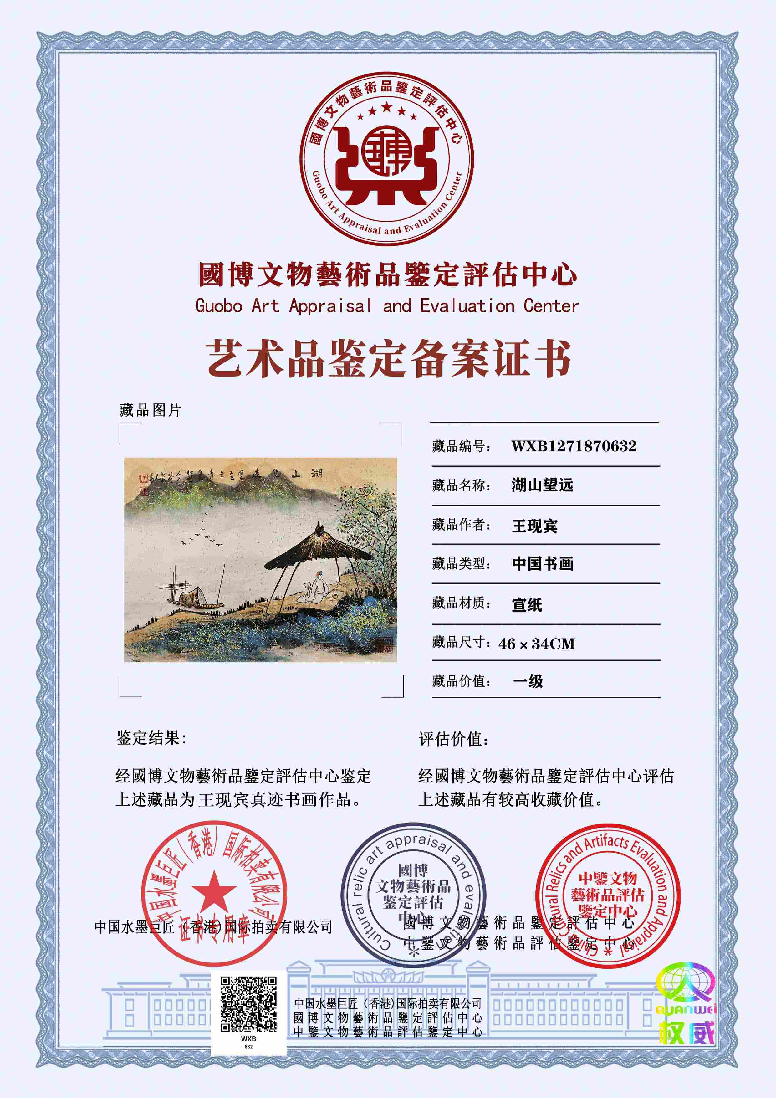 王现宾WXB127187063208a0da(图1)