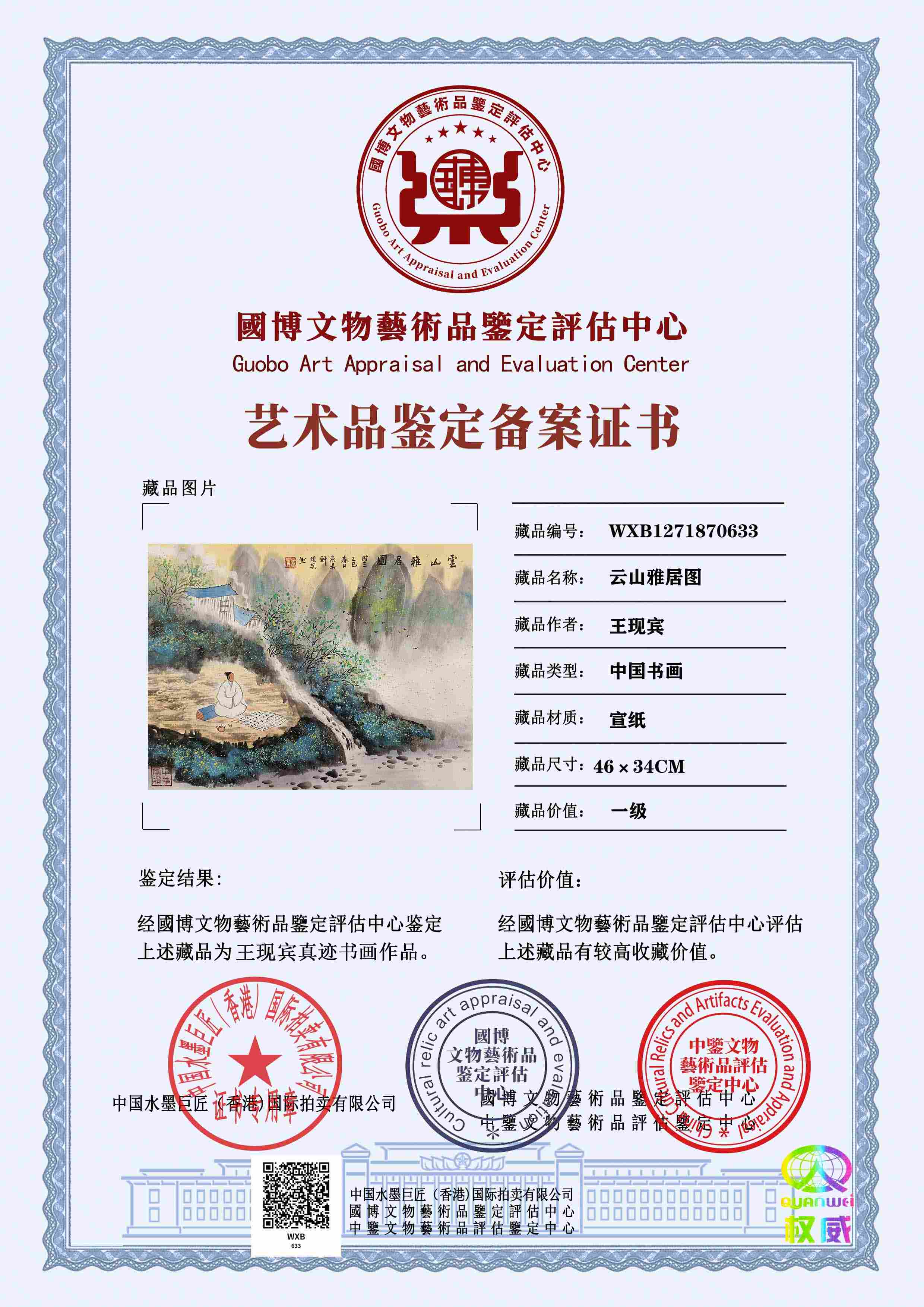 王现宾WXB12718706336eb035(图1)