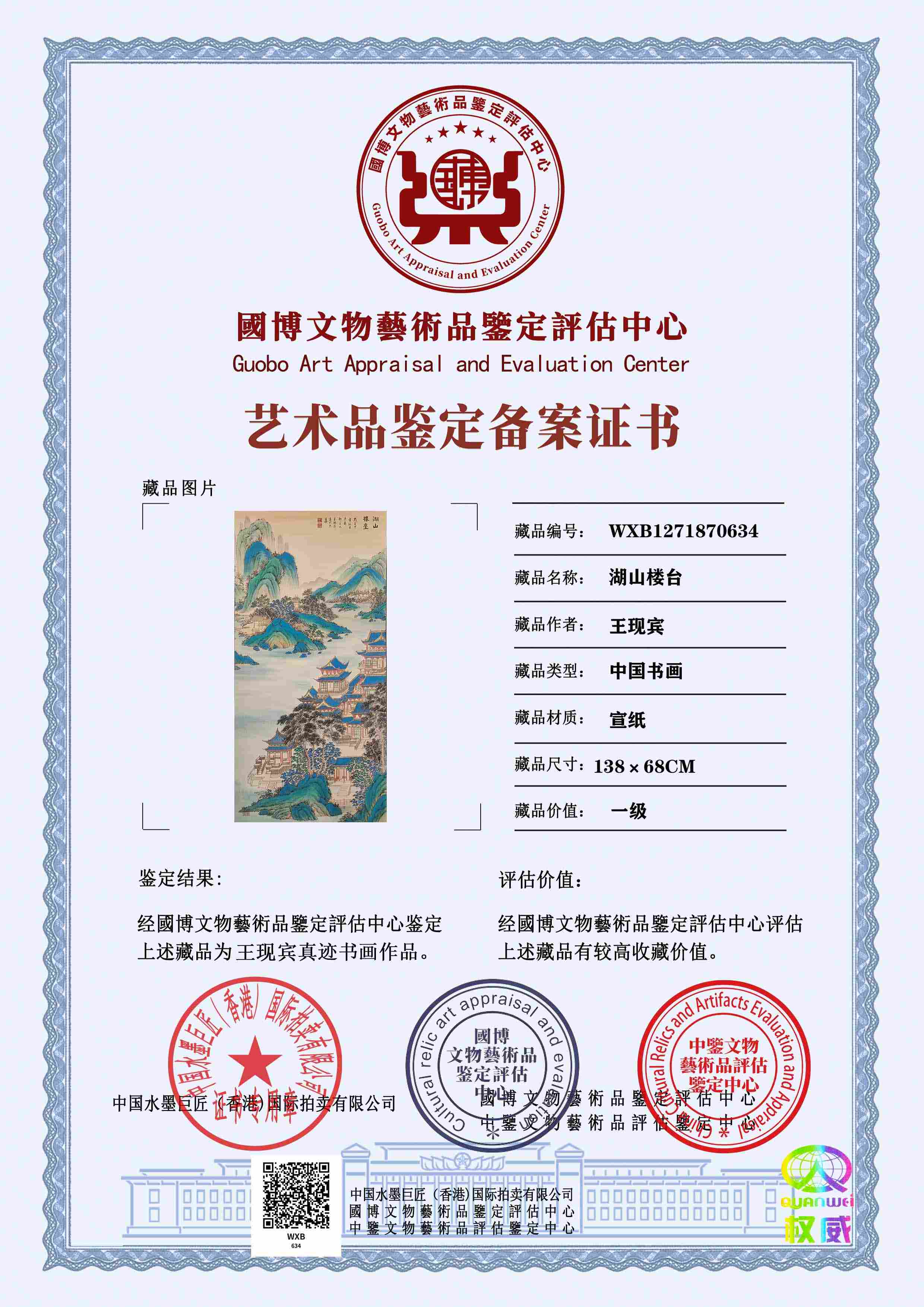 王现宾WXB12718706344e466c(图1)