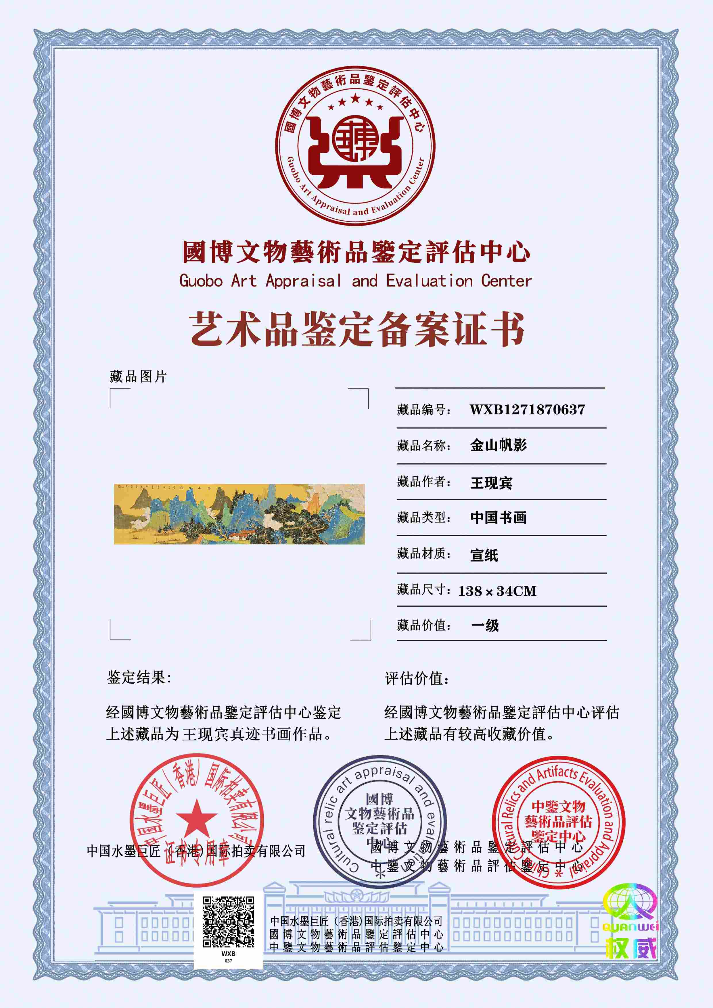 王现宾WXB1271870637d9696a(图1)