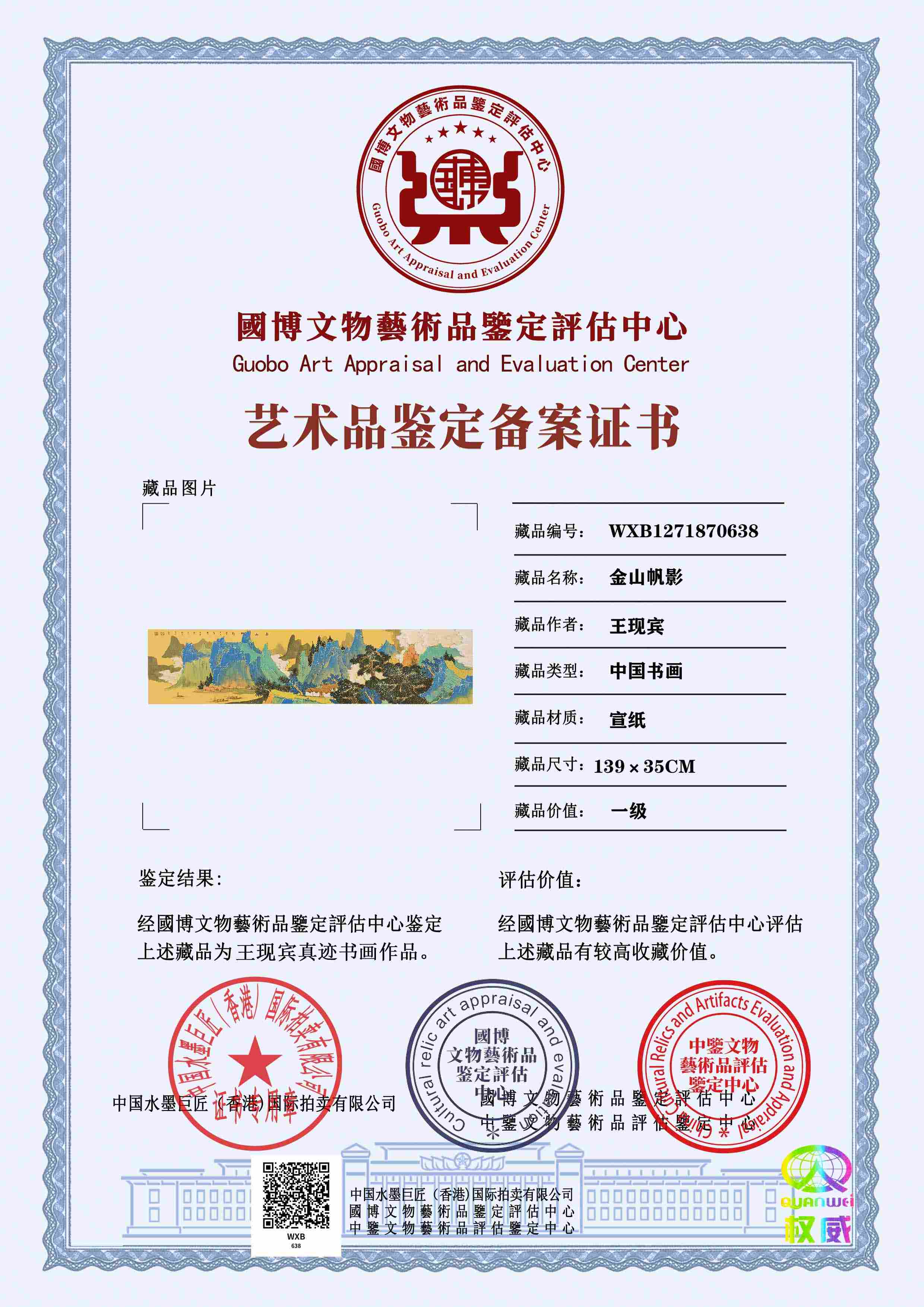 王现宾WXB12718706381dafb8(图1)