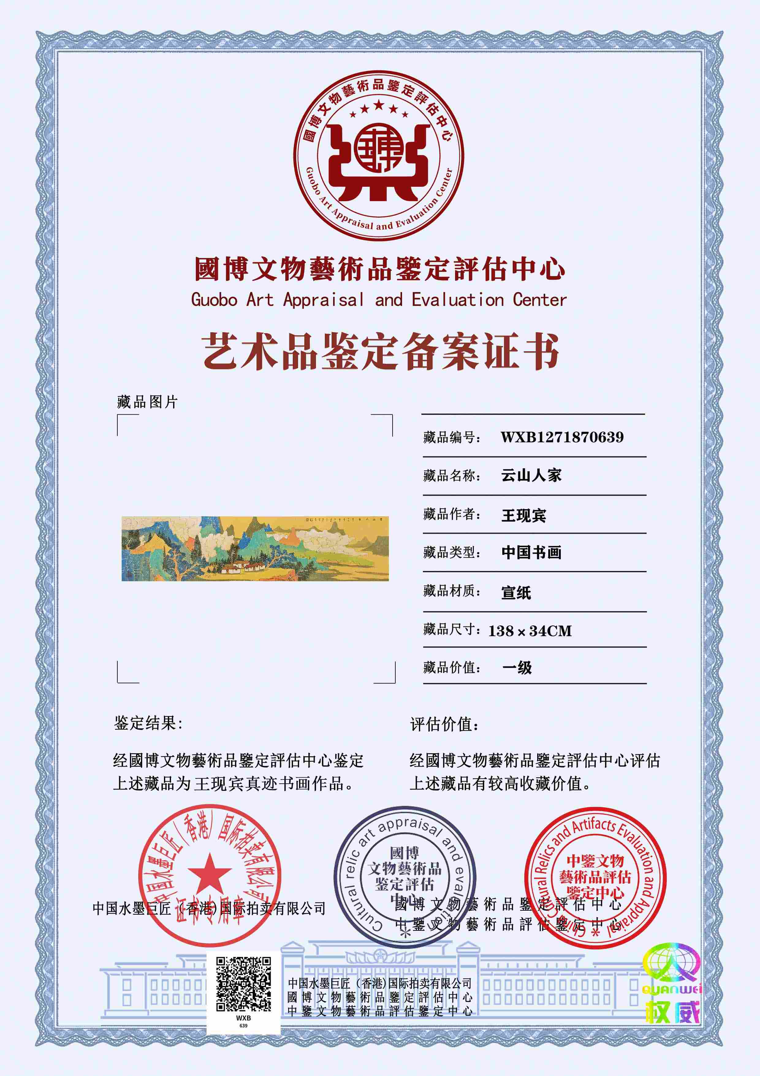 王现宾WXB1271870639a1f466(图1)