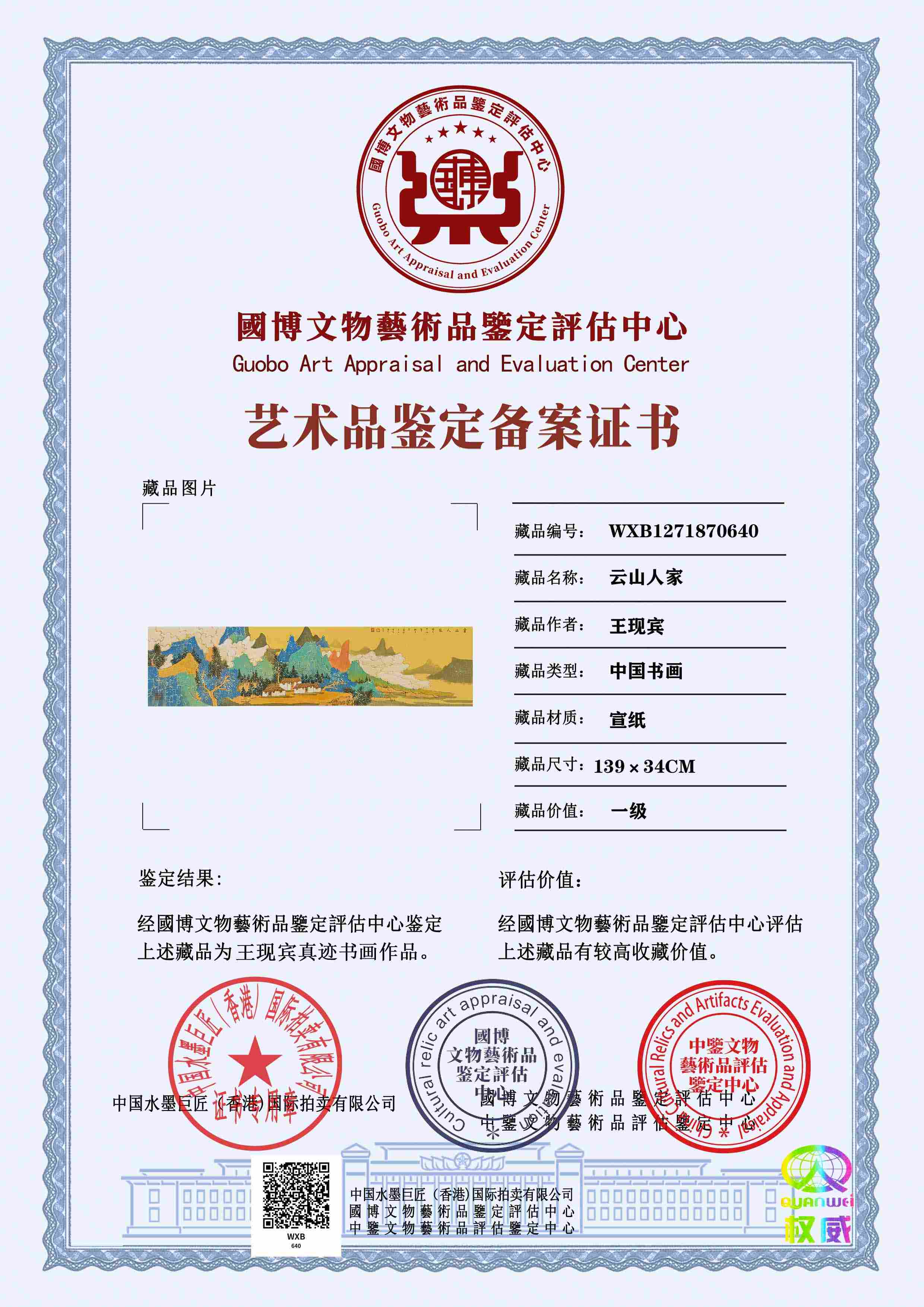 王现宾WXB127187064007aa00(图1)