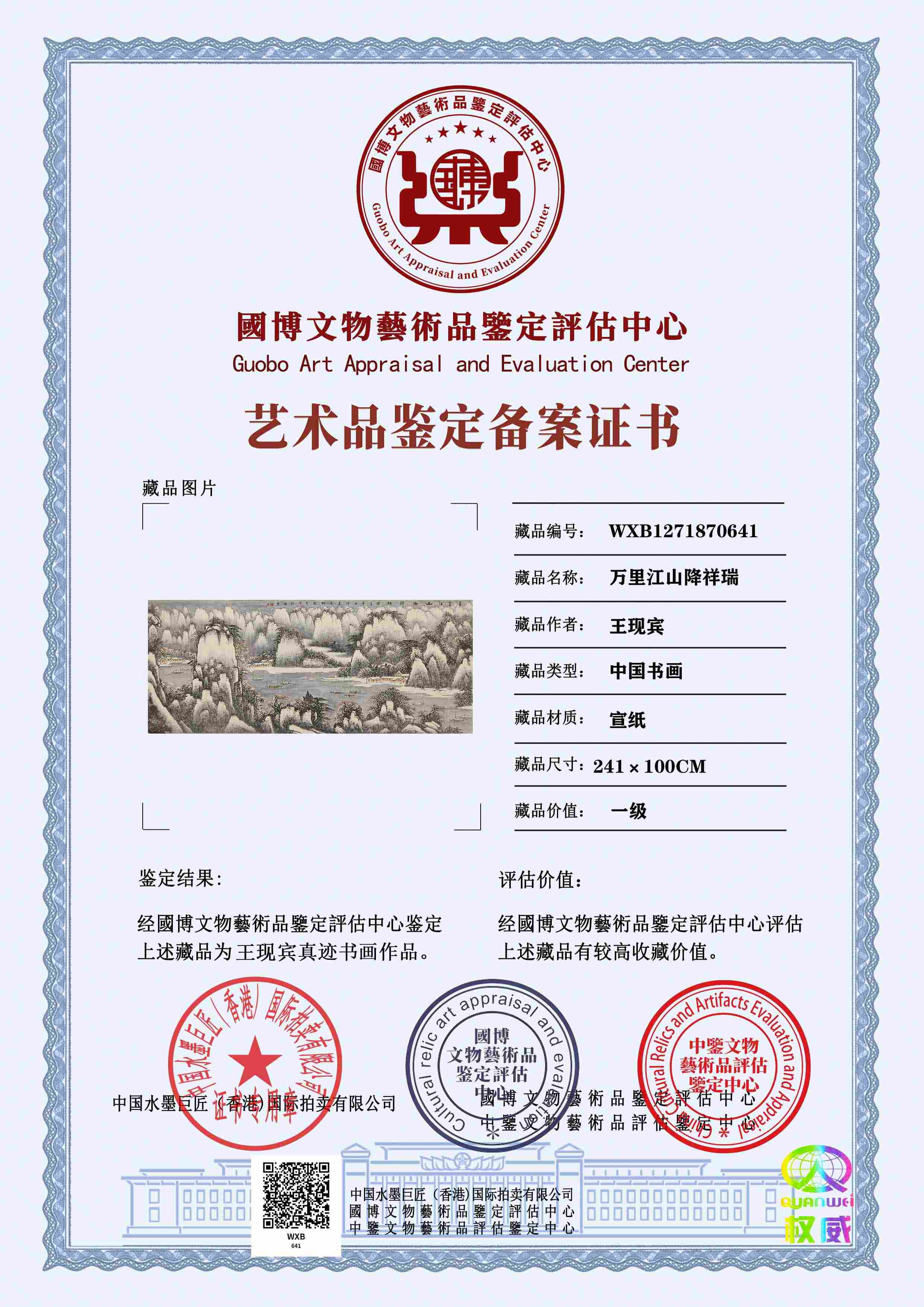 王现宾WXB1271870641daf3ce(图1)