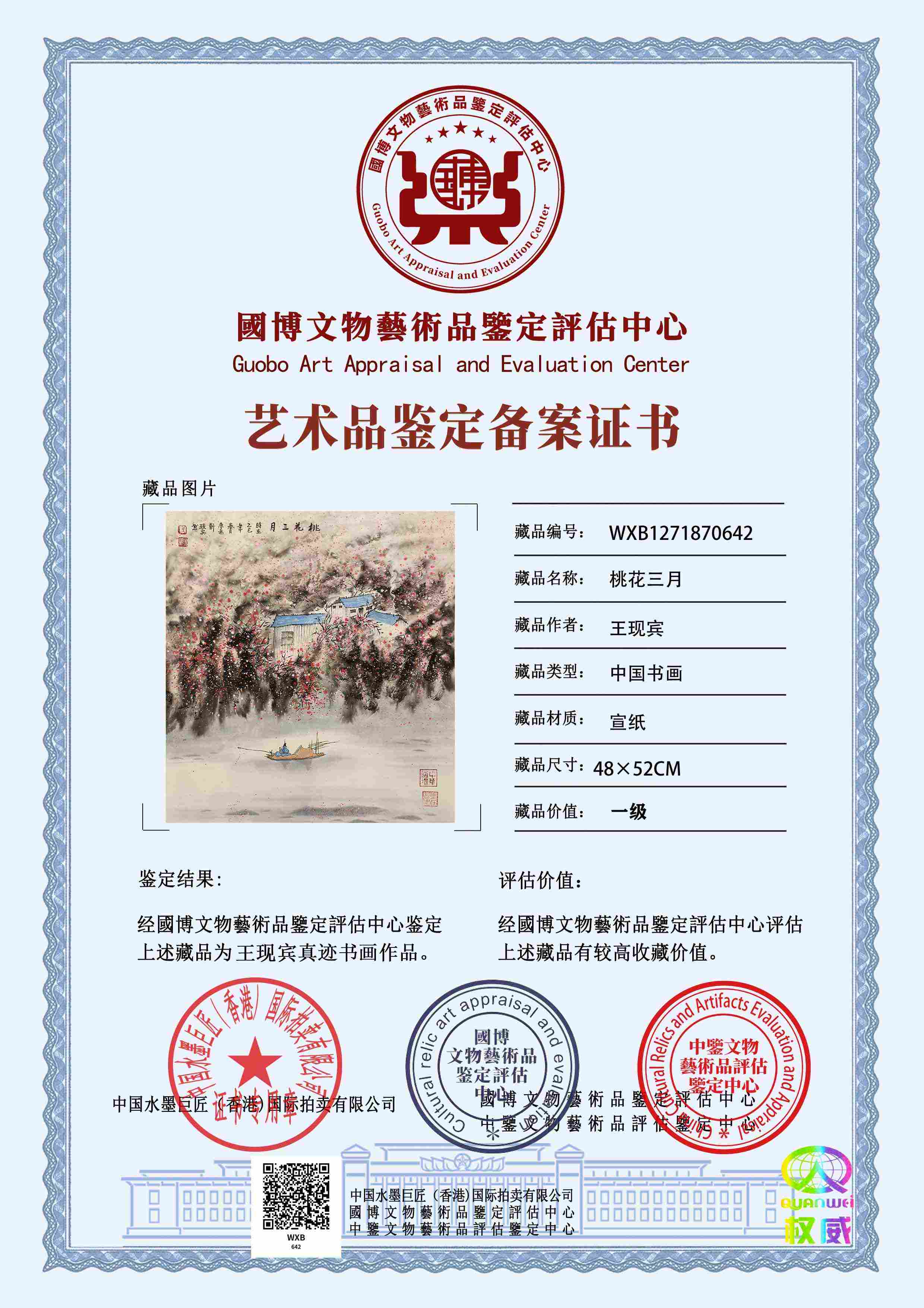 王现宾WXB12718706421f17fa(图1)