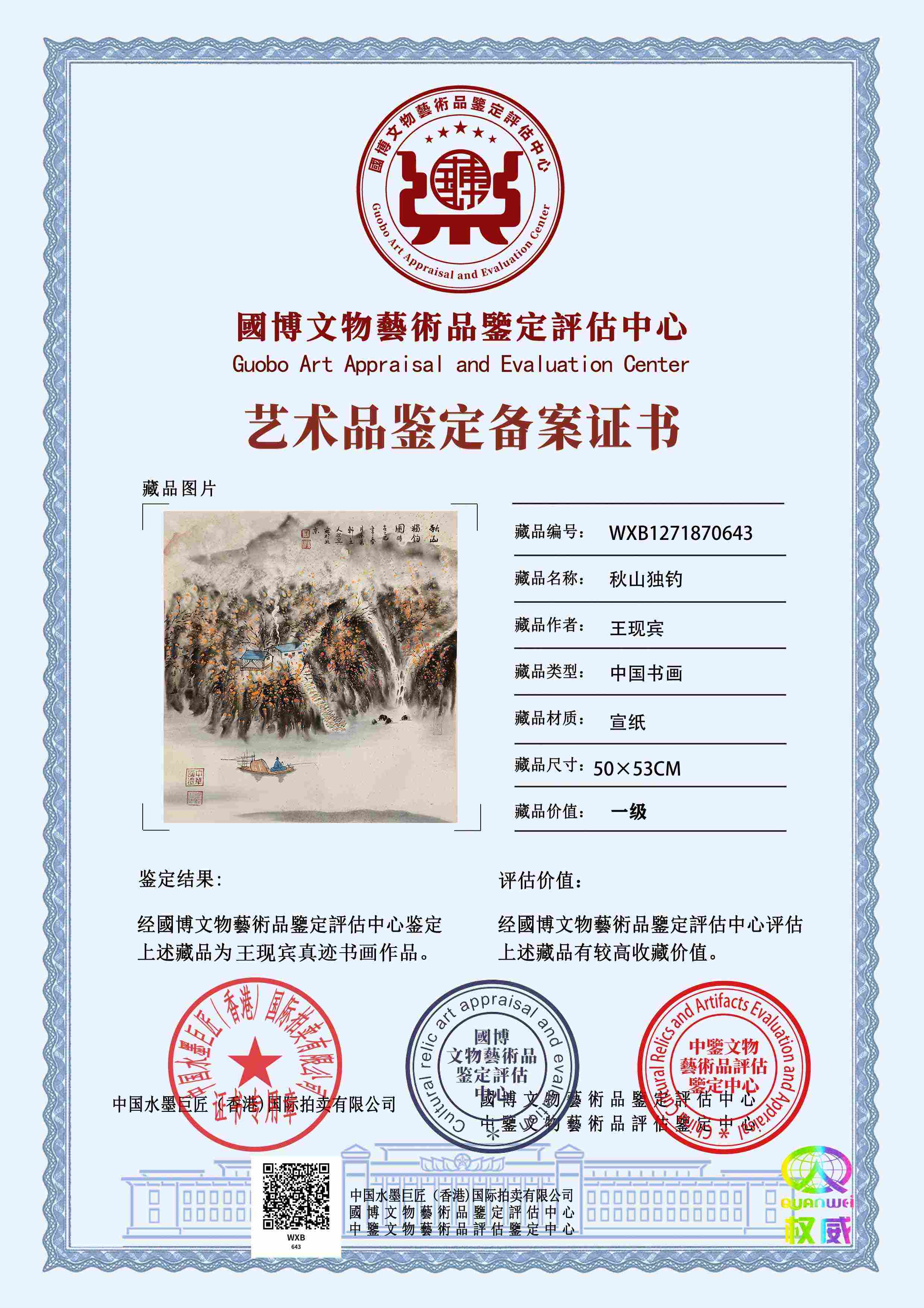 王现宾WXB127187064396ccf8(图1)