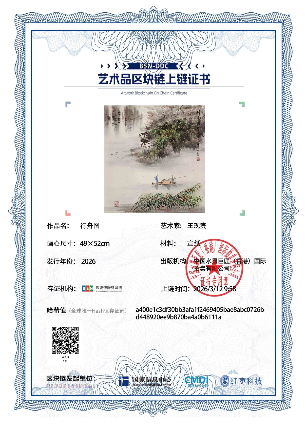 王现宾WXB1271870644b6111a(图1)