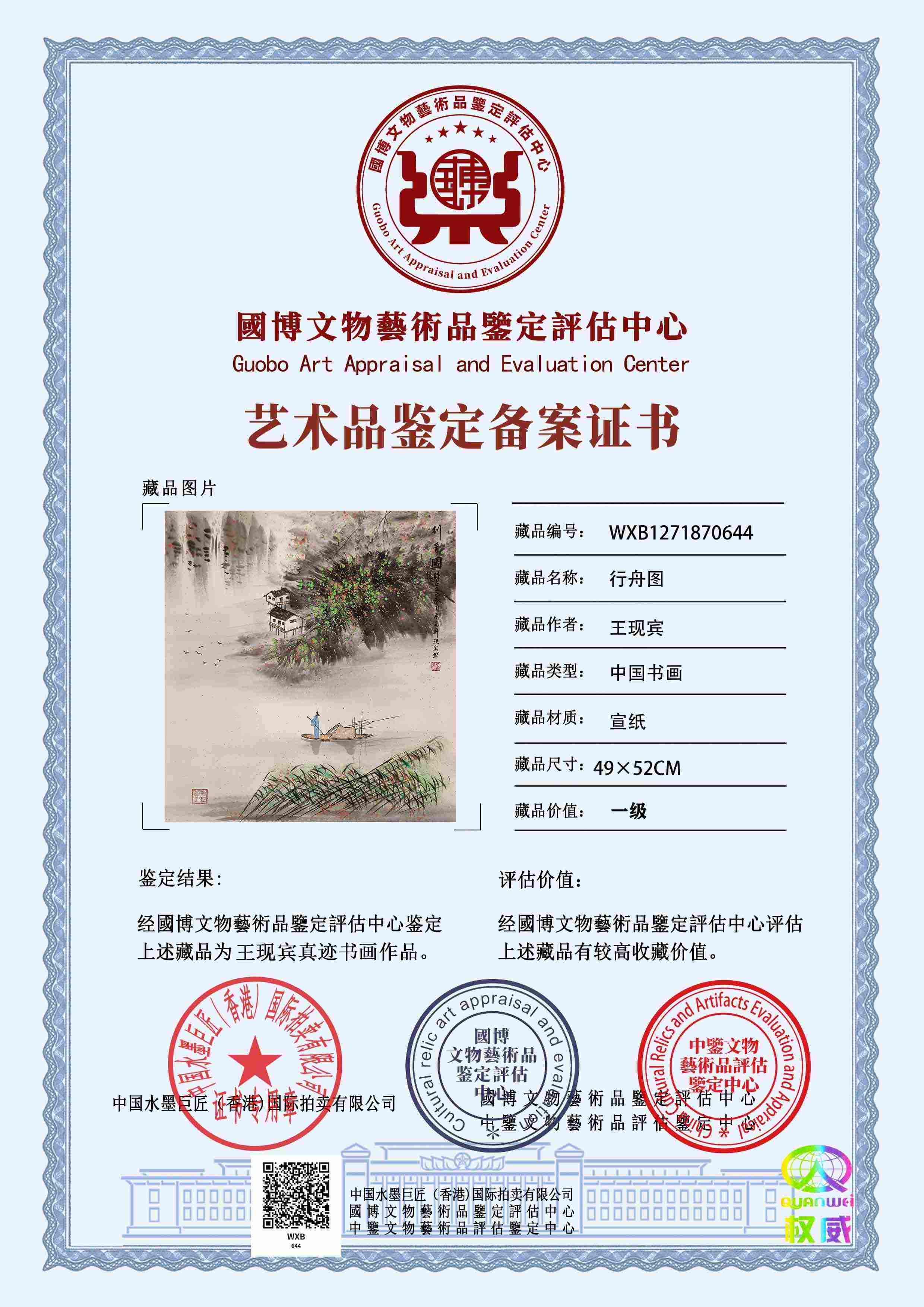 王现宾WXB1271870644b6111a(图1)