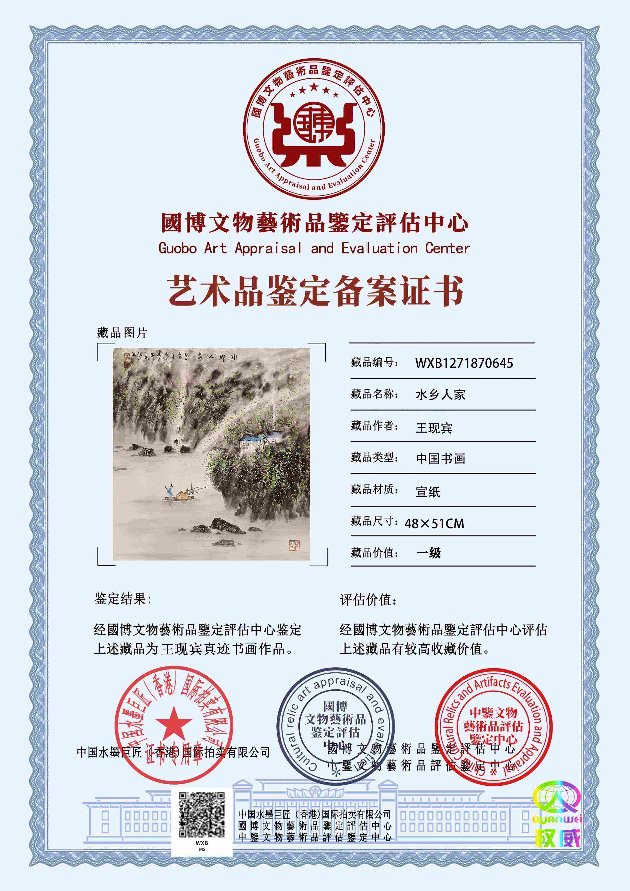 王现宾WXB1271870645562de2(图1)