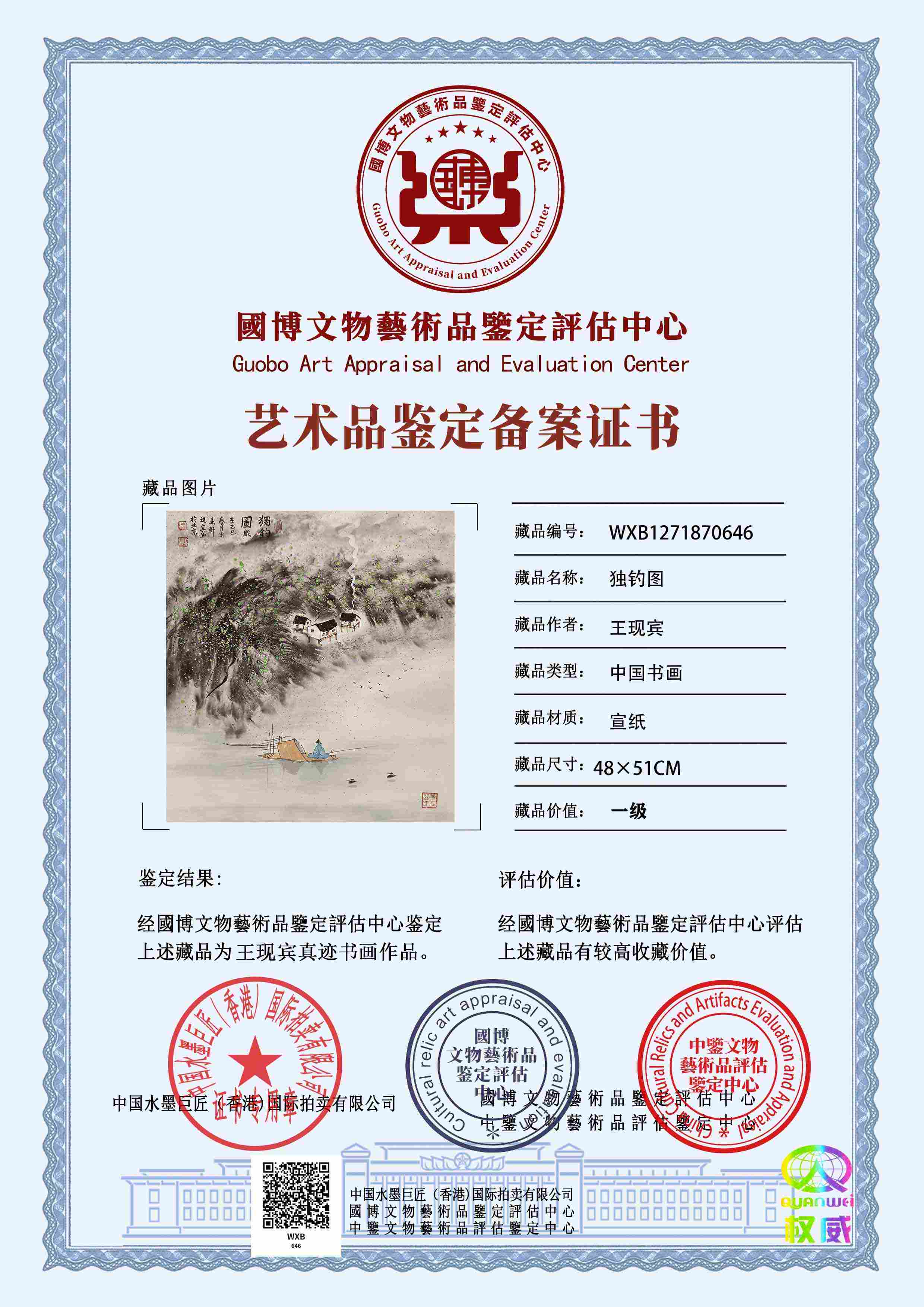 王现宾WXB1271870646884905(图1)