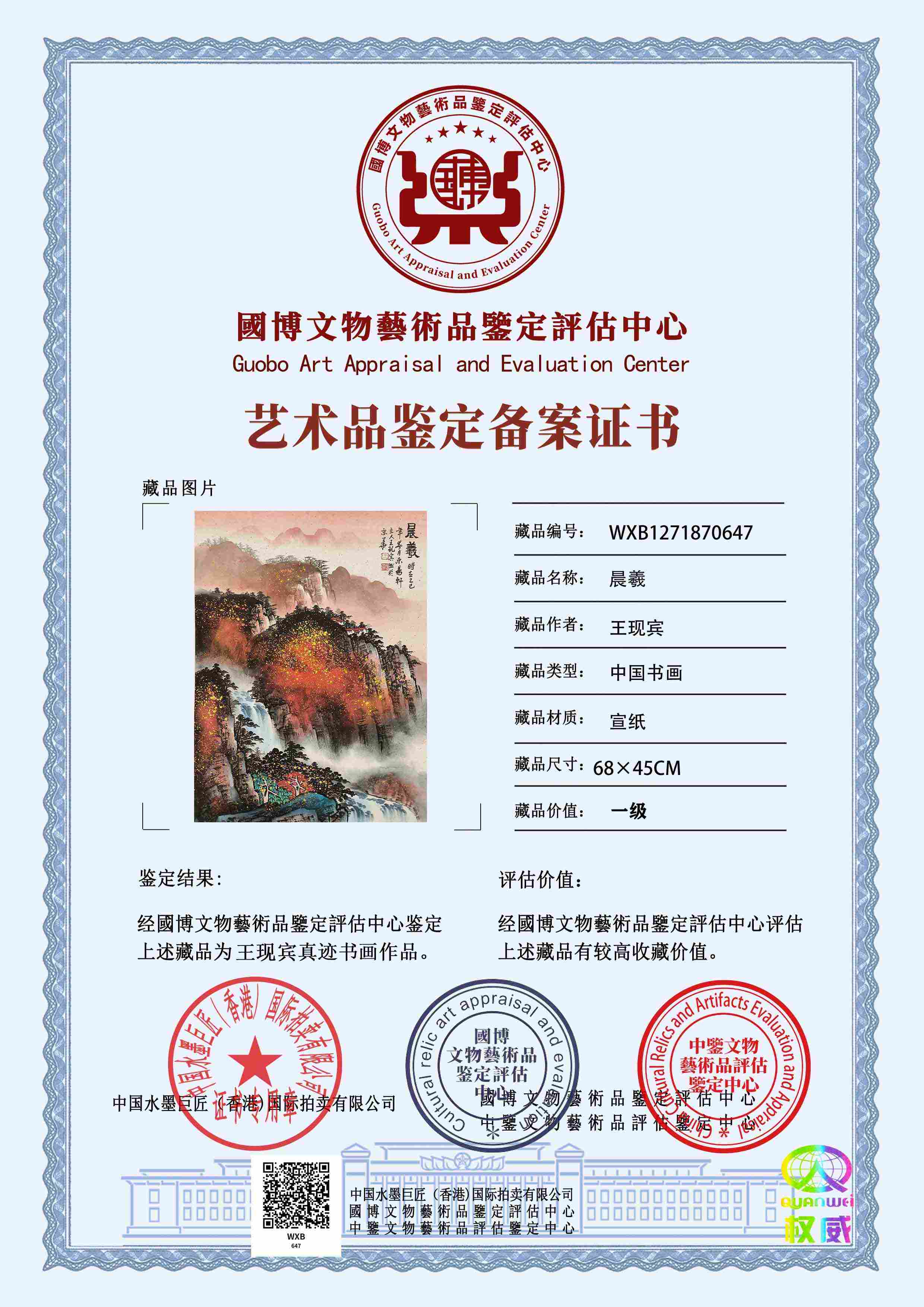 王现宾WXB1271870647fe489f(图1)