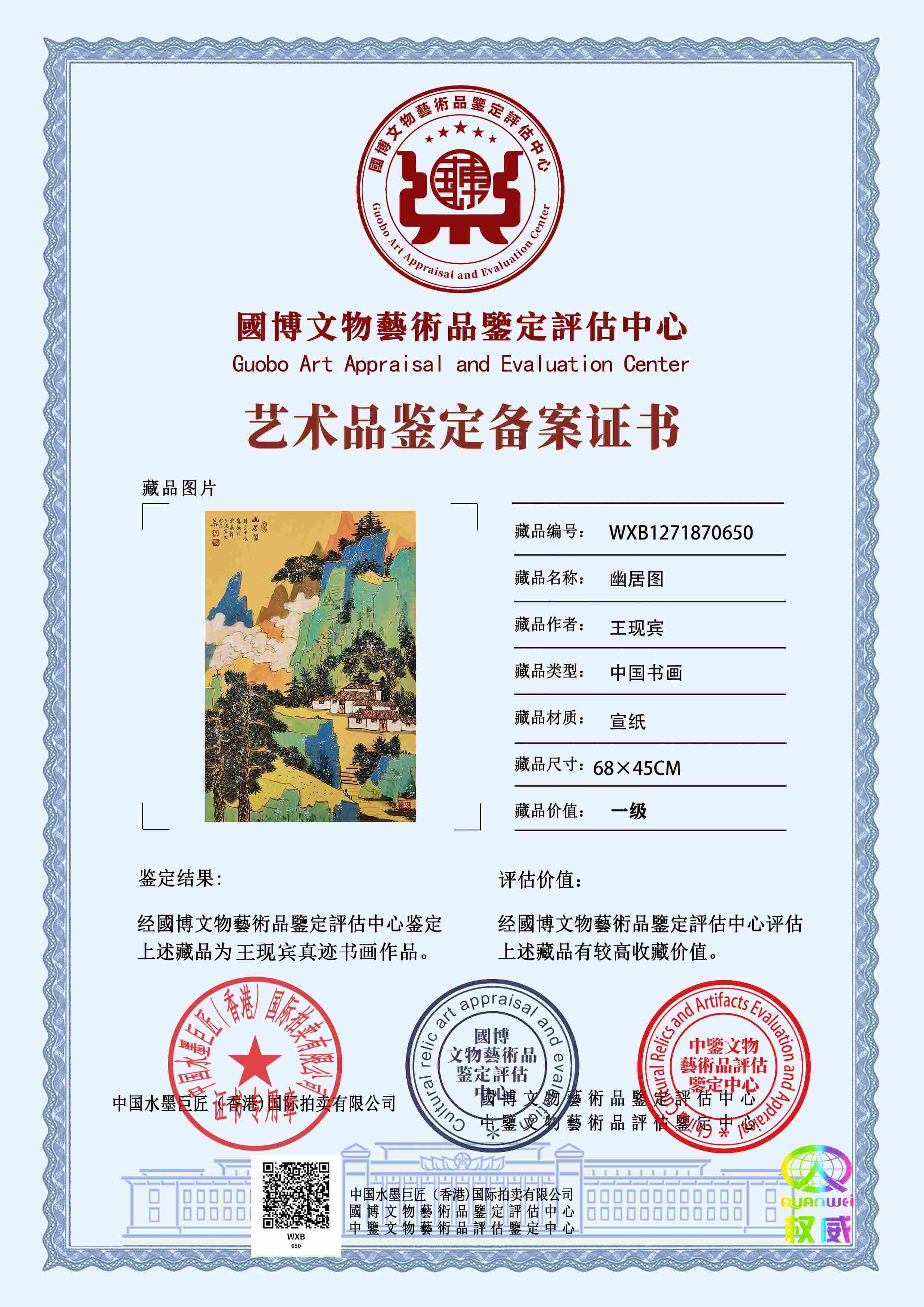 王现宾WXB127187065028b0b0(图1)