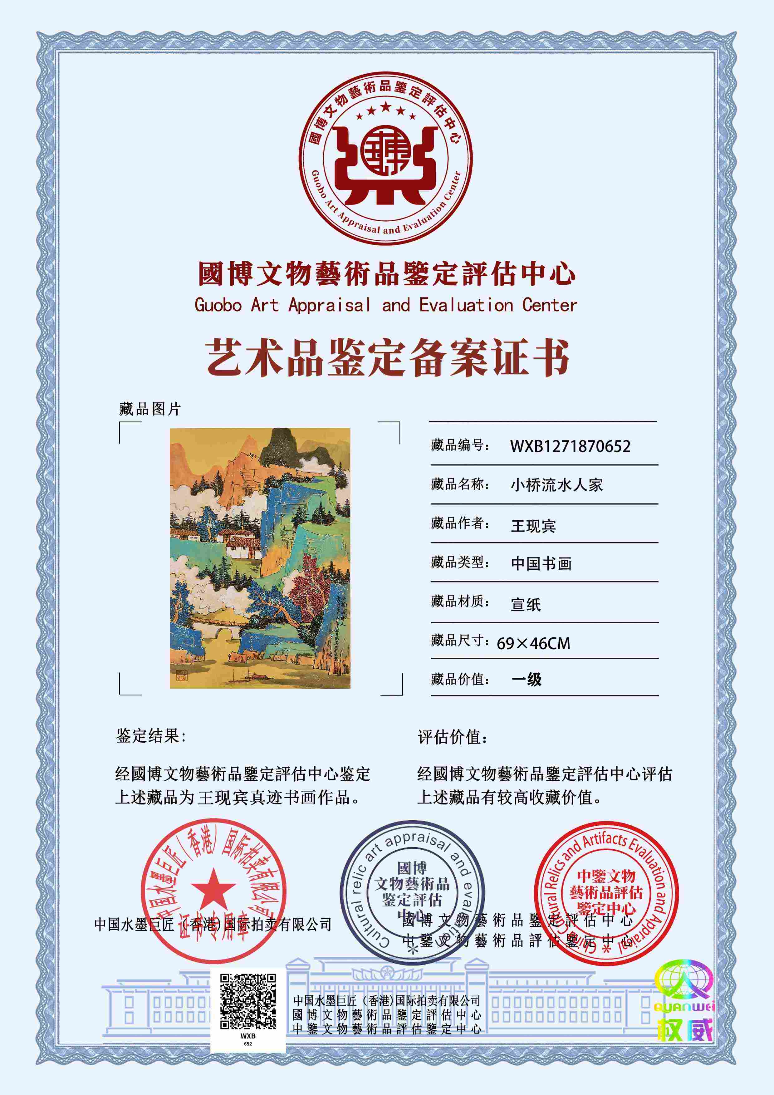 王现宾WXB127187065255ffe1(图1)