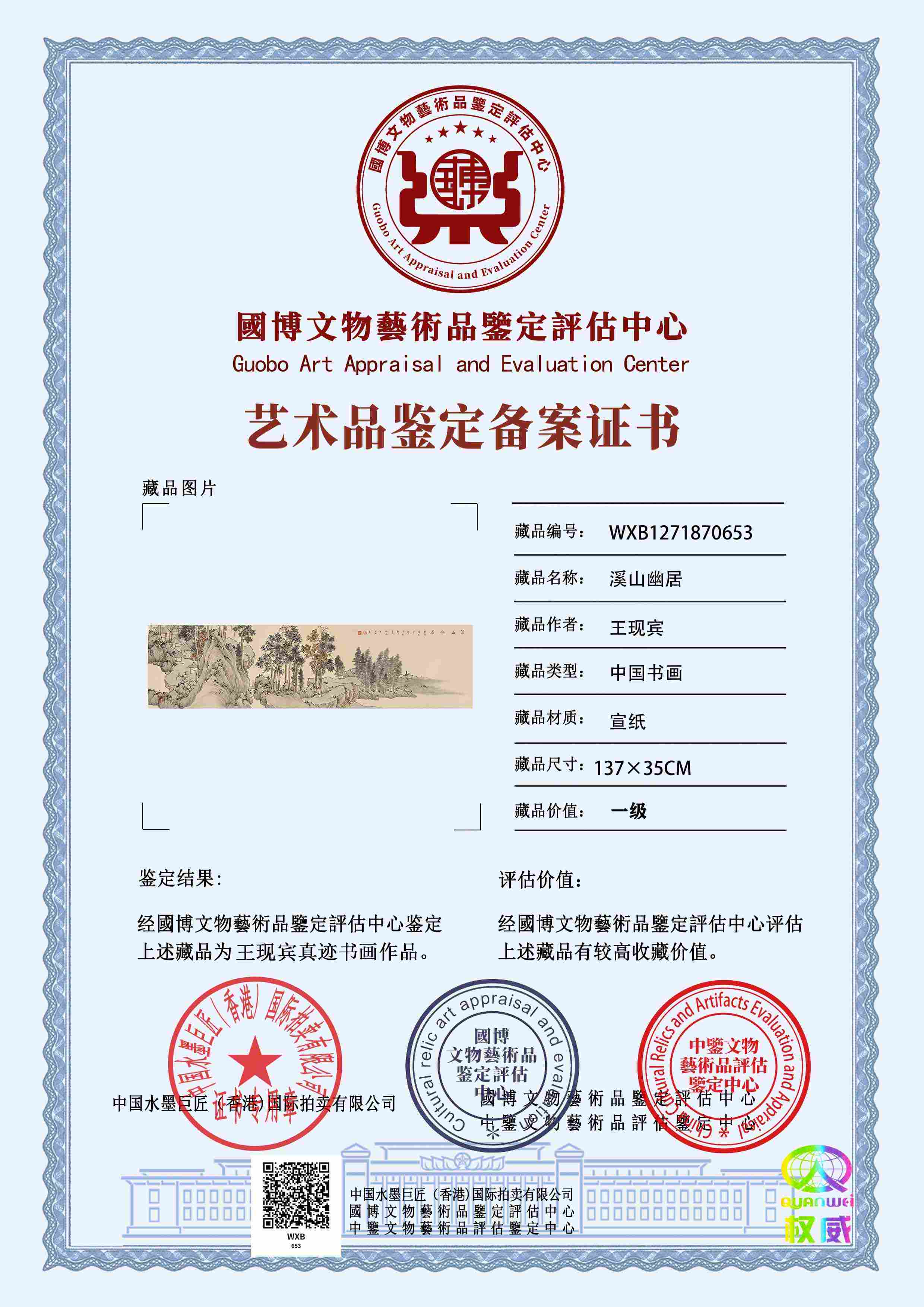 王现宾WXB1271870653f5c28f(图1)