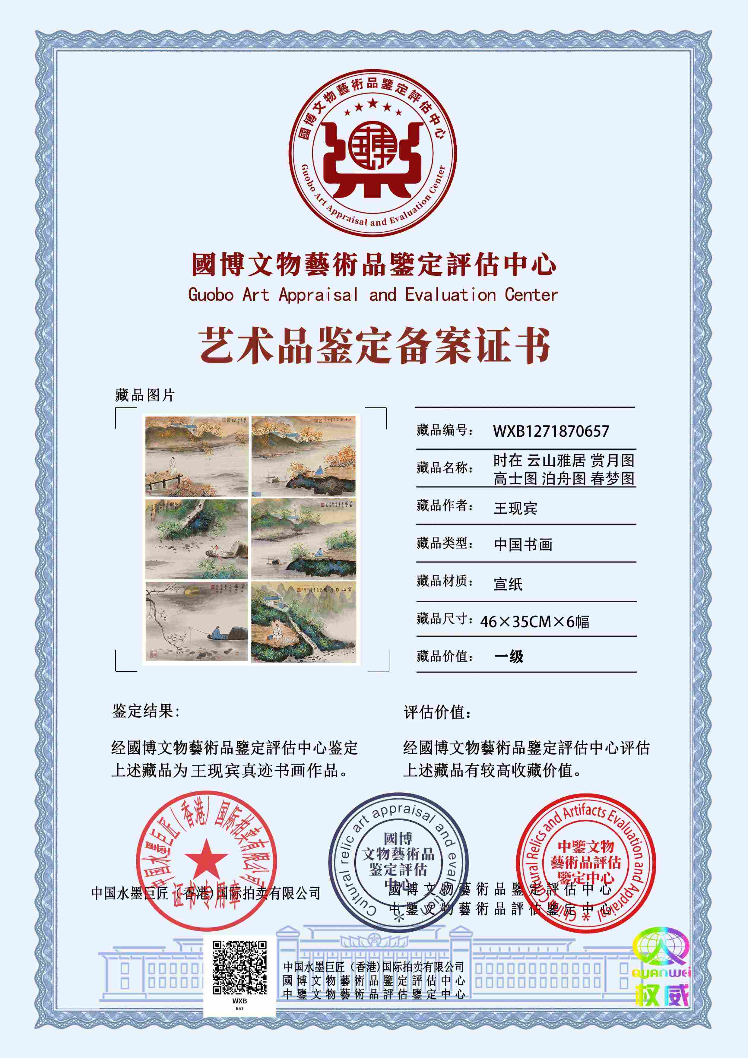 王现宾WXB1271870657e9108b(图1)