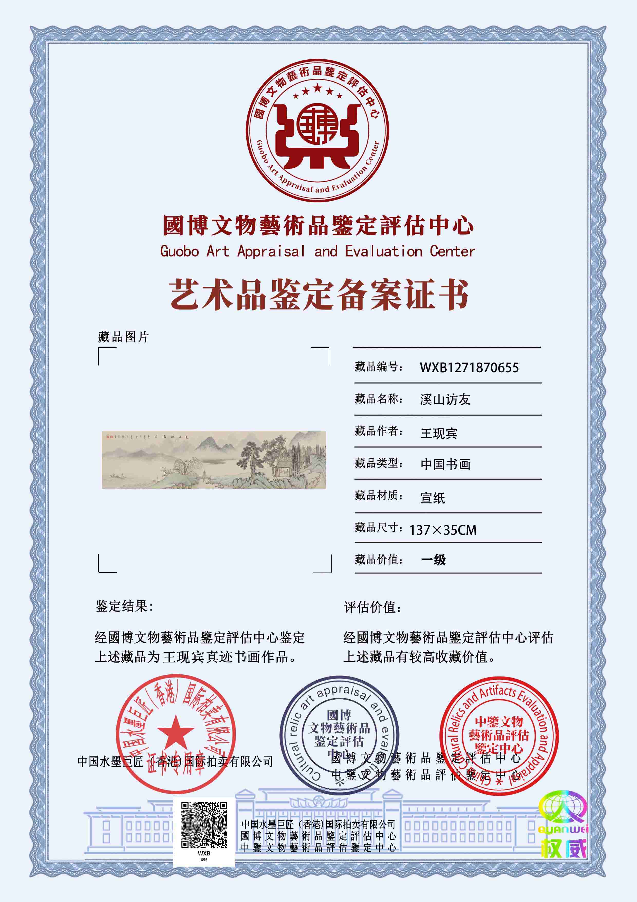 王现宾WXB127187065500b73e(图1)