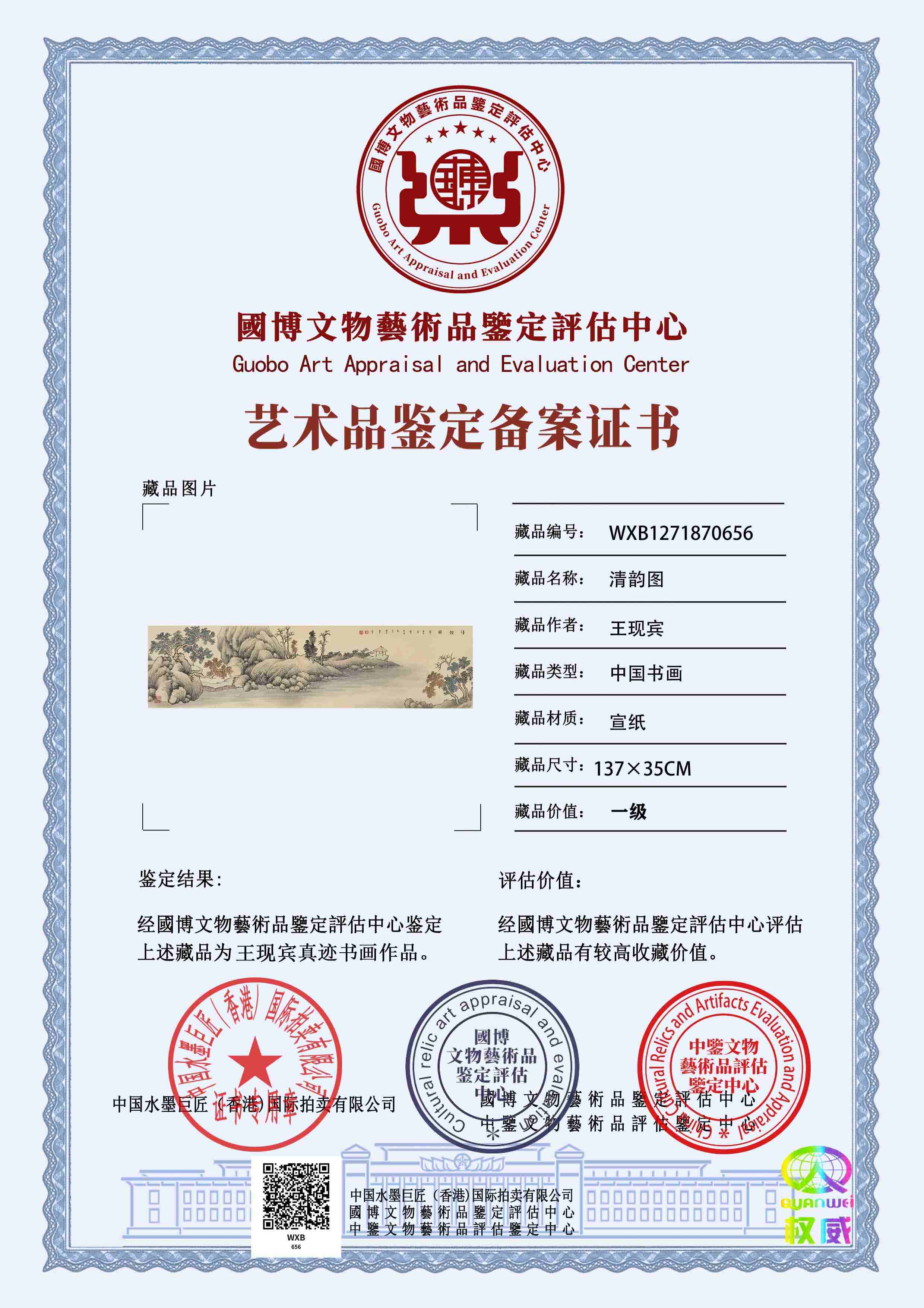 王现宾WXB127187065620ee02(图1)