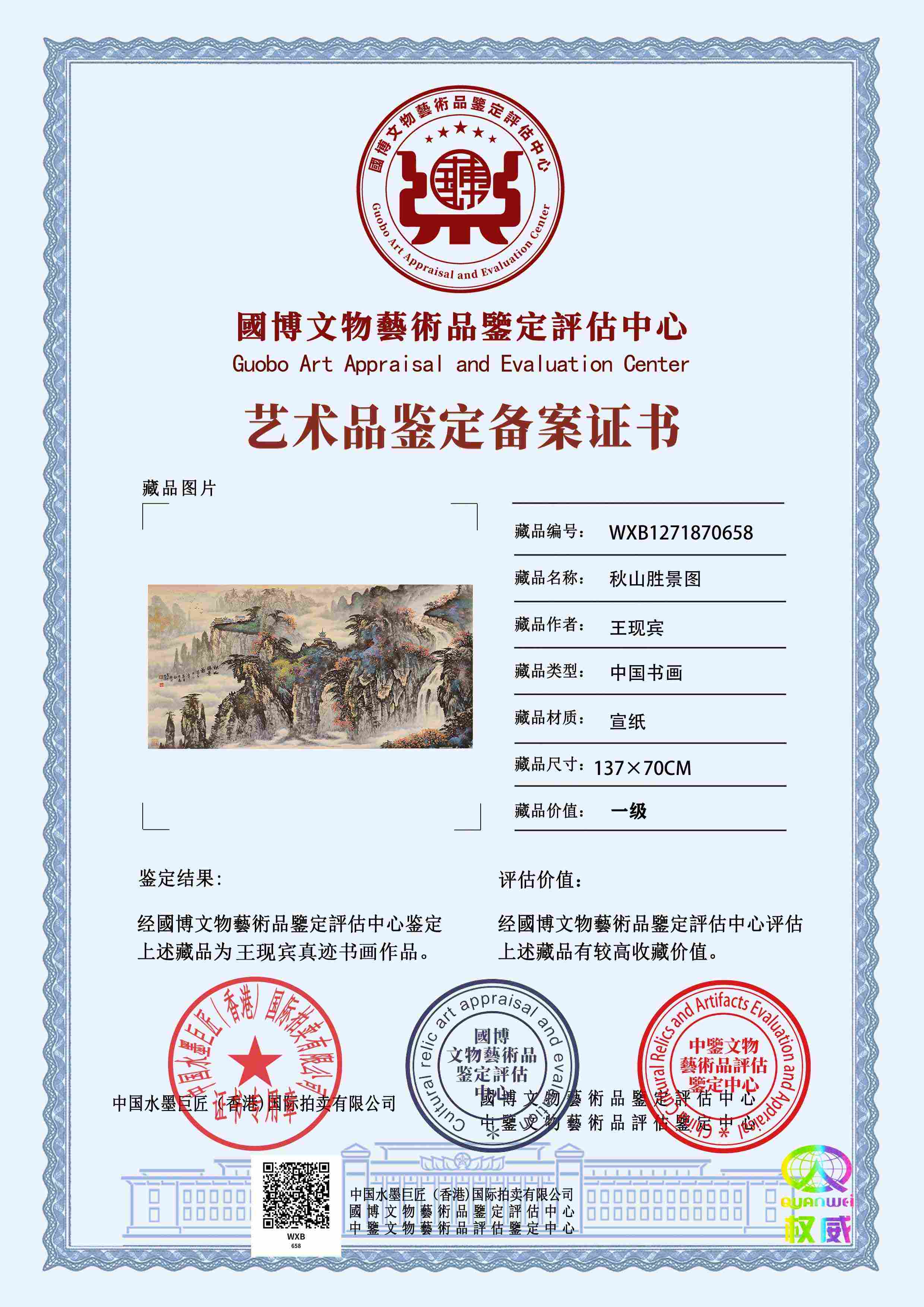 王现宾WXB1271870658fd3cf9(图1)