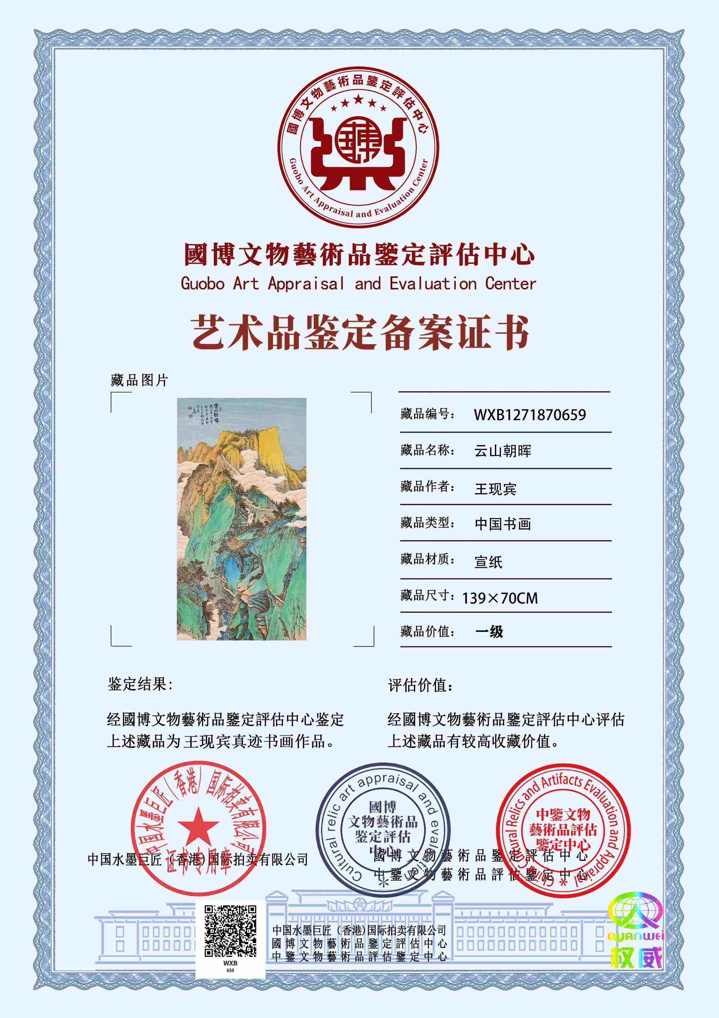 王现宾WXB1271870659139f95(图1)