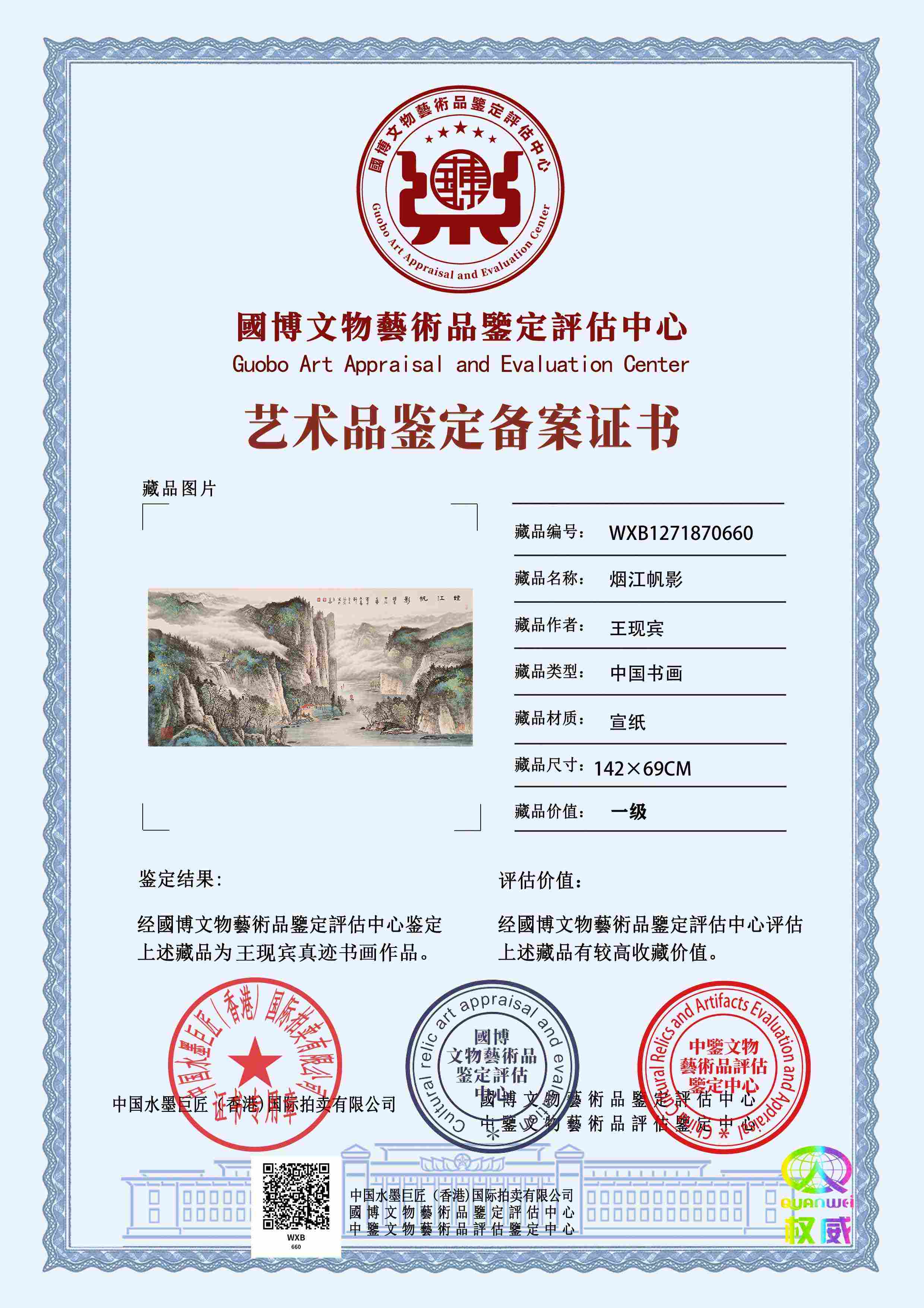 王现宾WXB12718706607f45fc(图1)