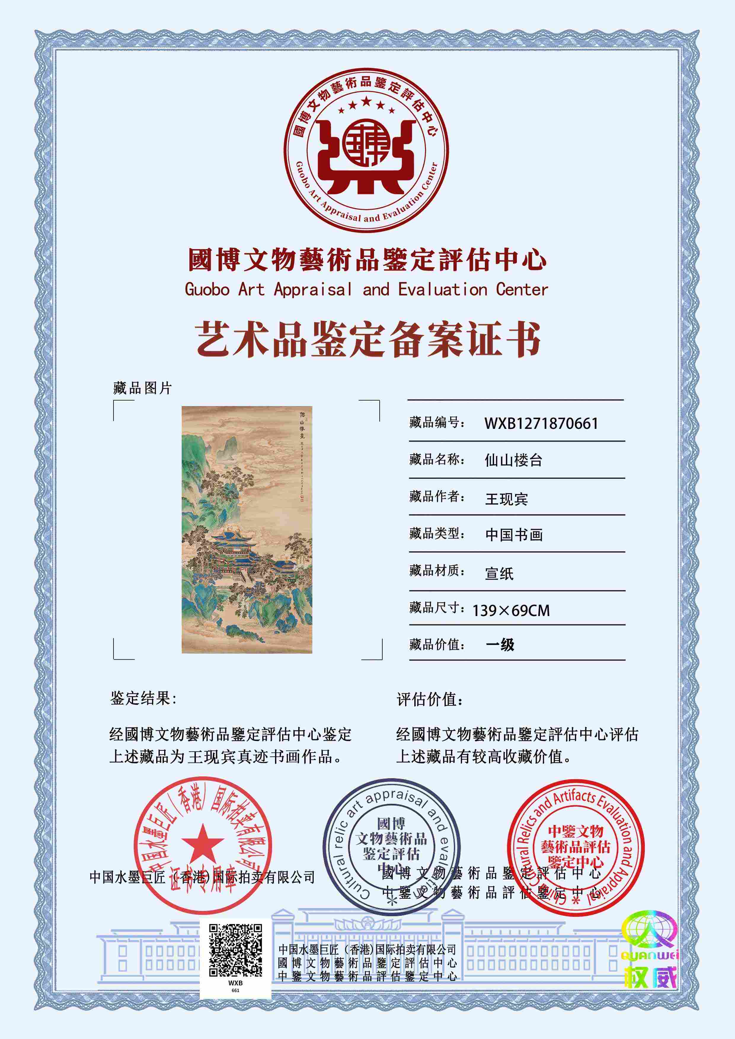 王现宾WXB1271870661ebe8e4(图1)