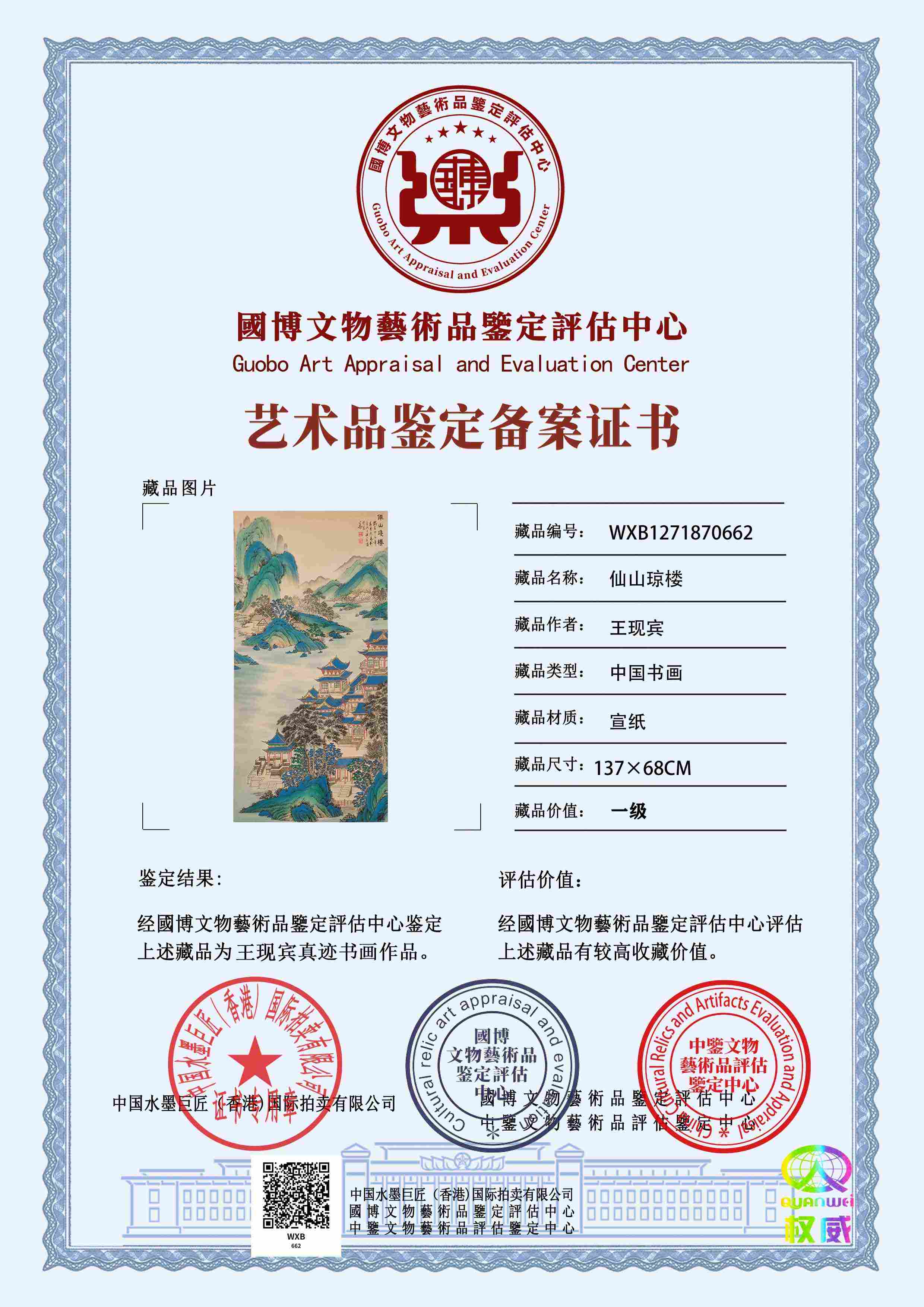 王现宾WXB127187066286d7ff(图1)