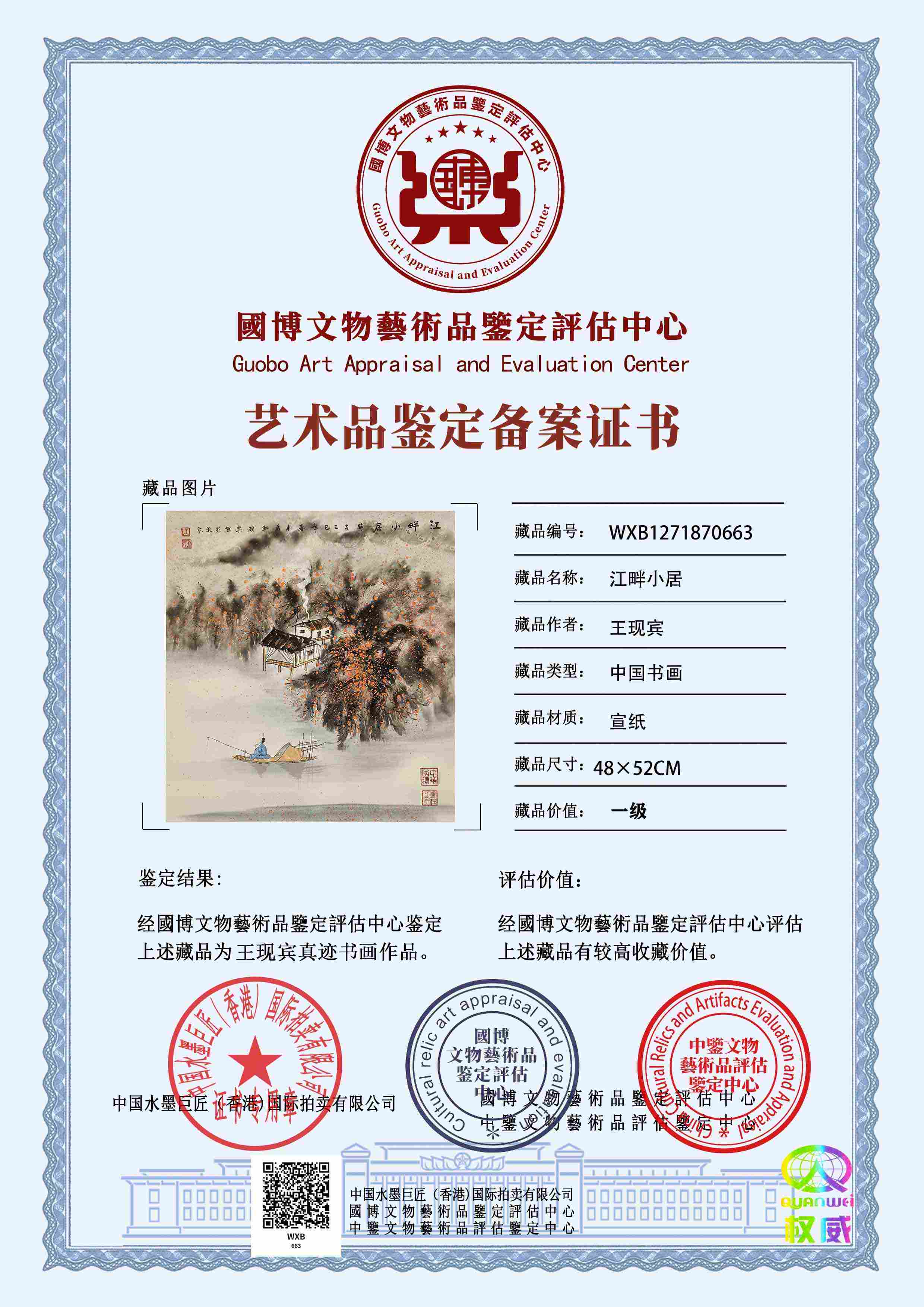 王现宾WXB12718706632344e9(图1)