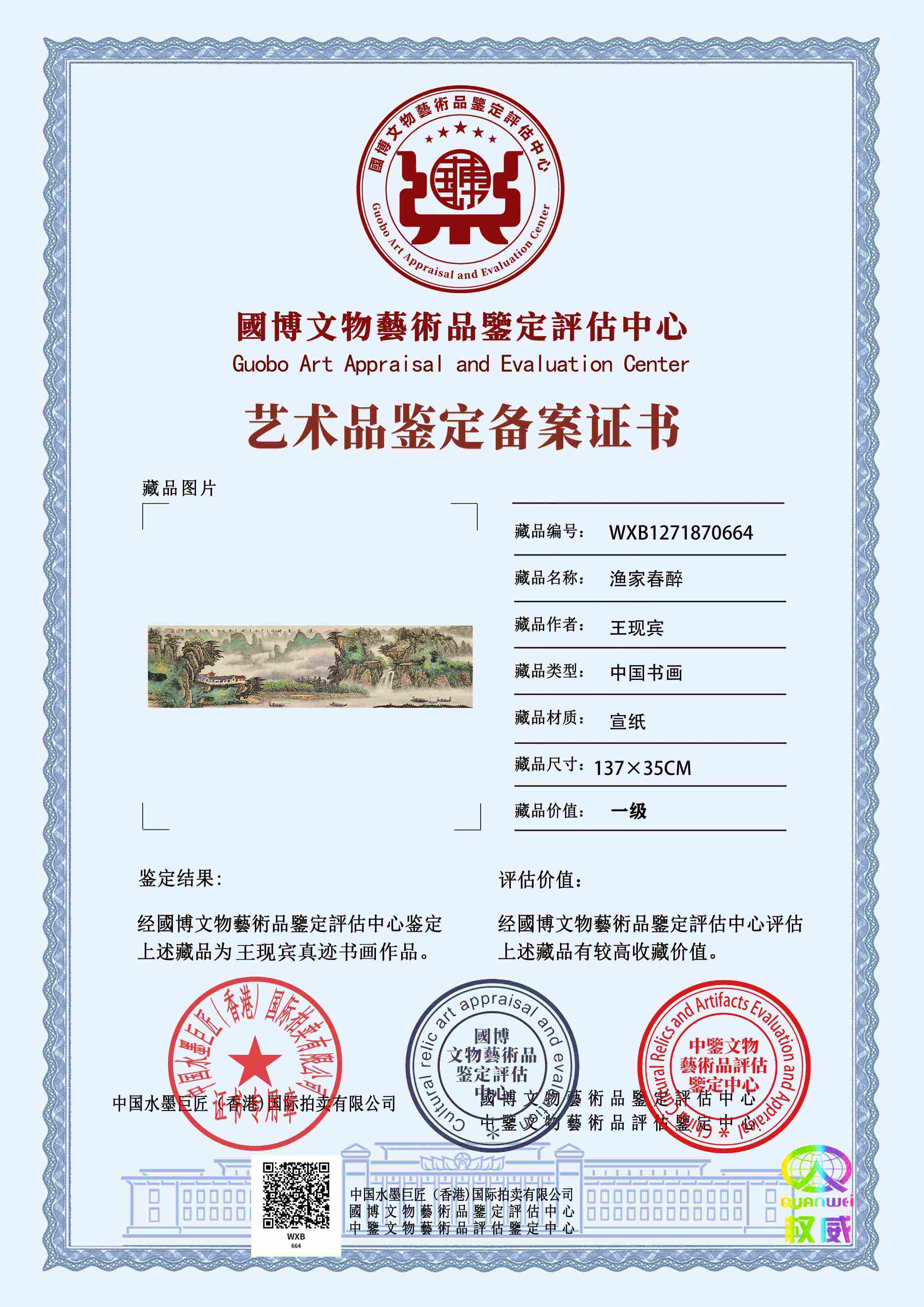 王现宾WXB1271870664b95beb(图1)