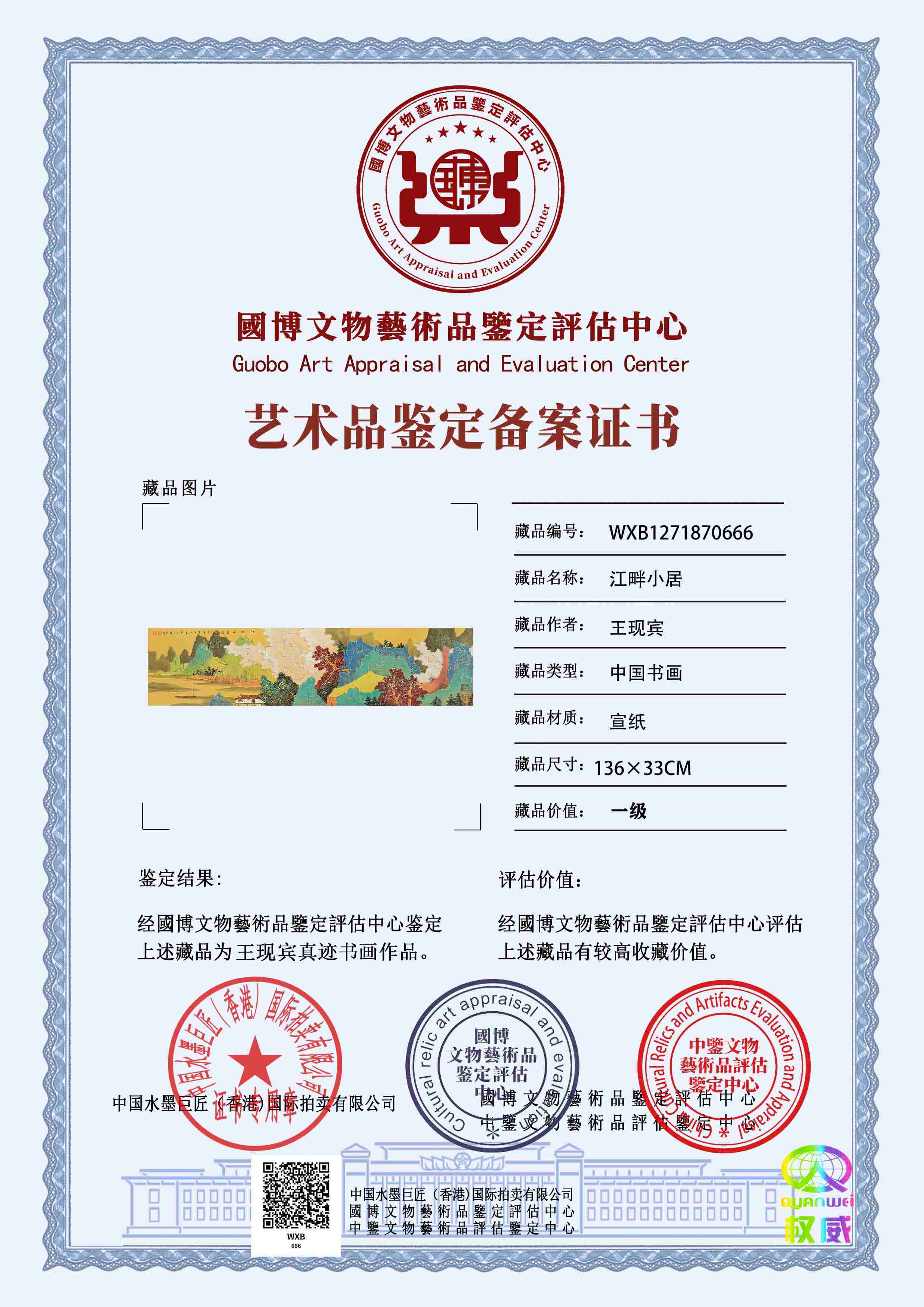 王现宾WXB1271870666b77e03(图1)