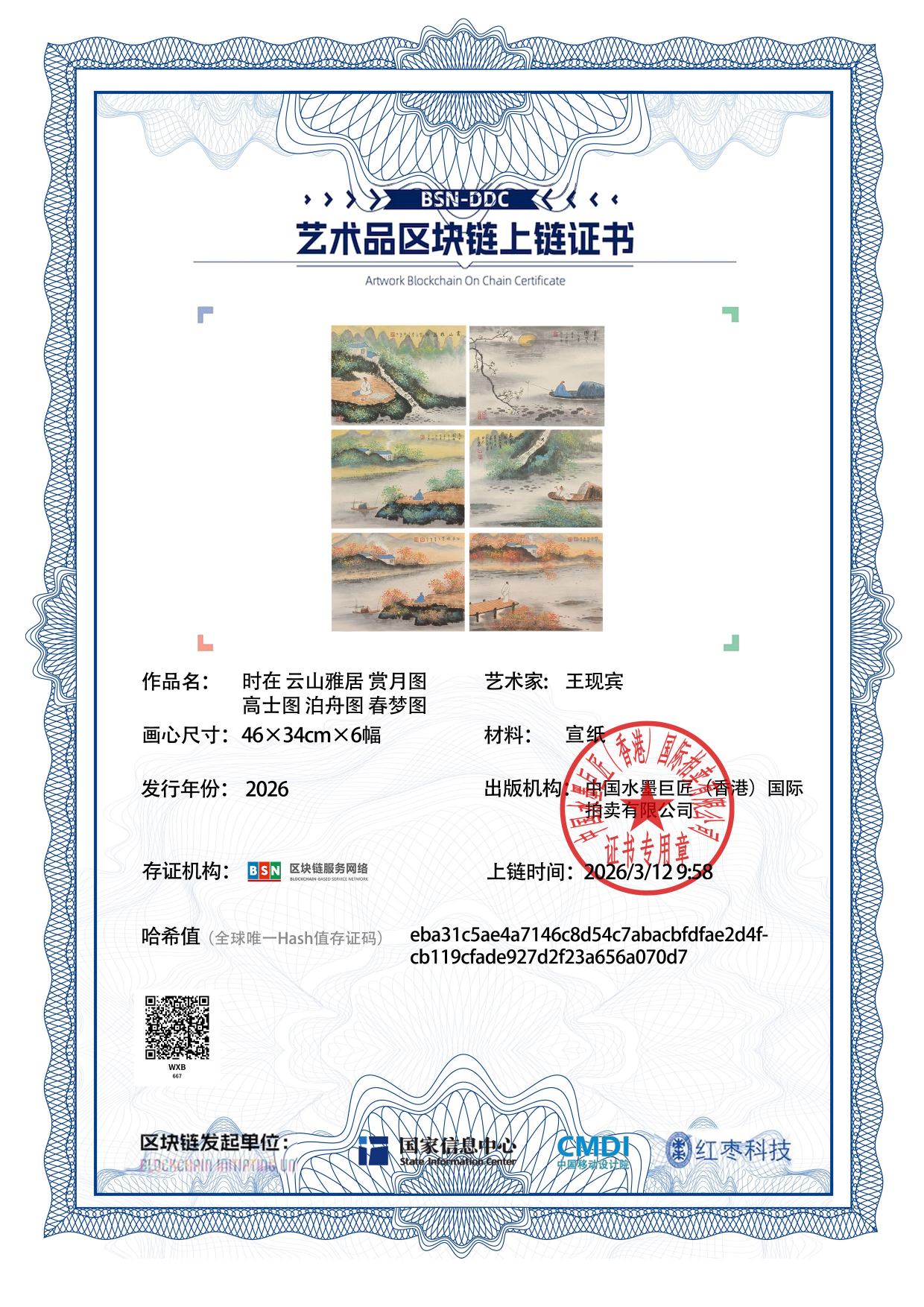 王现宾WXB1271870667a070d7(图1)