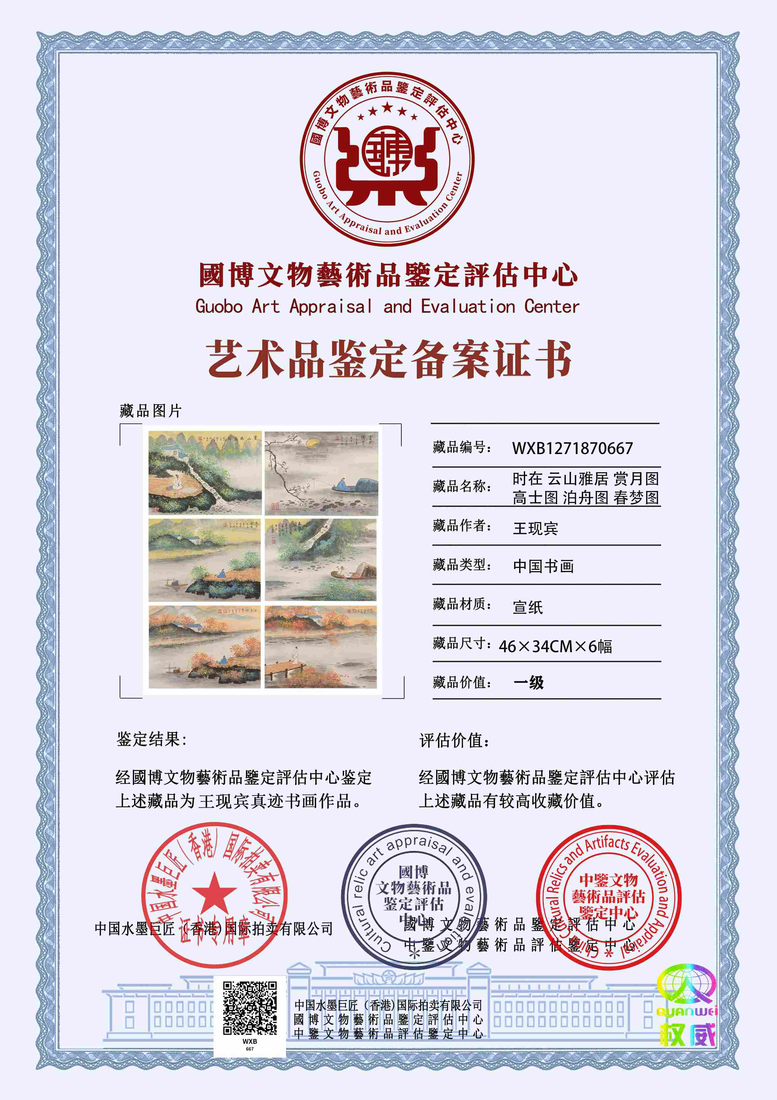 王现宾WXB1271870667a070d7(图1)