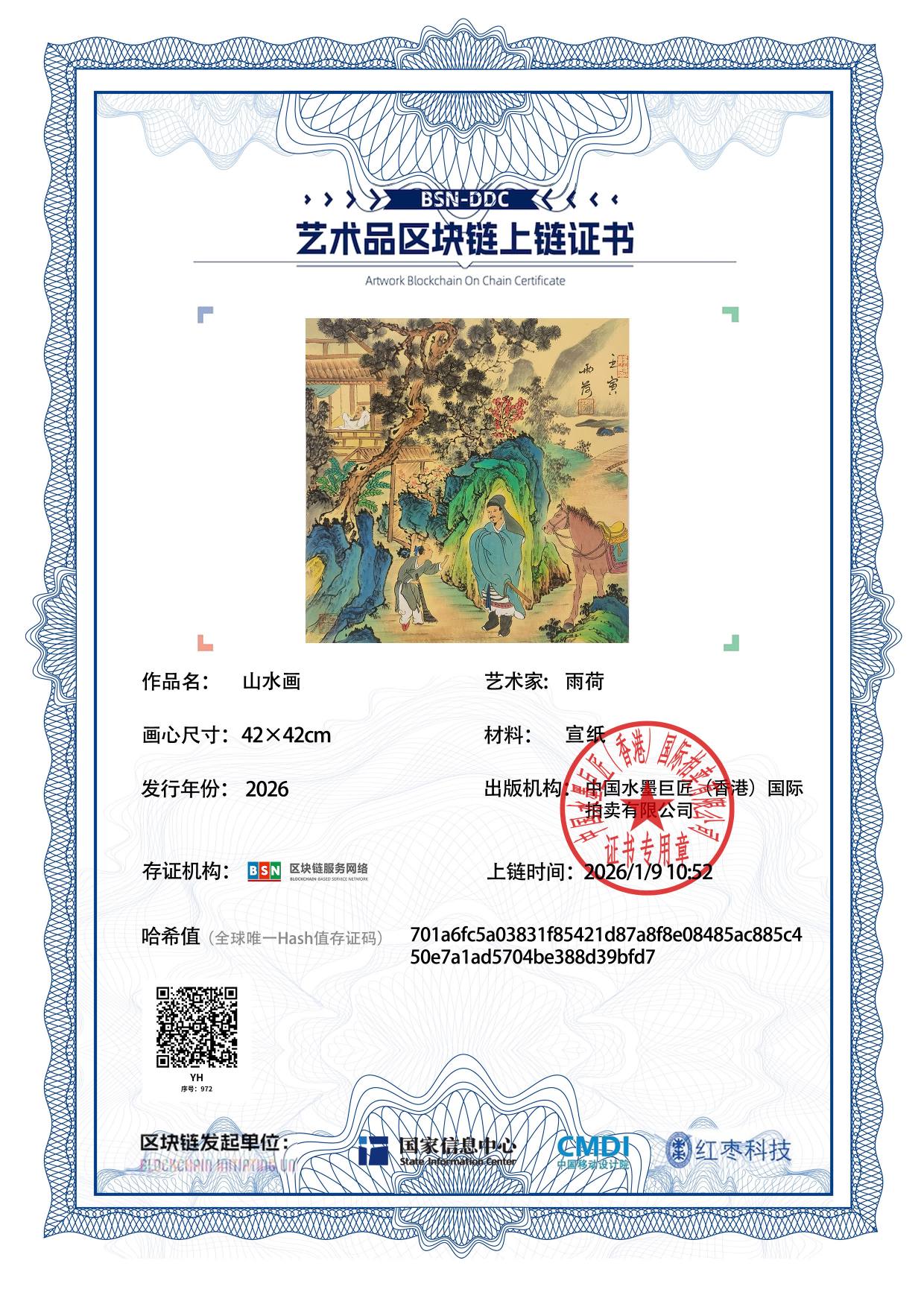 雨荷YH127187097239bfb7(图1)